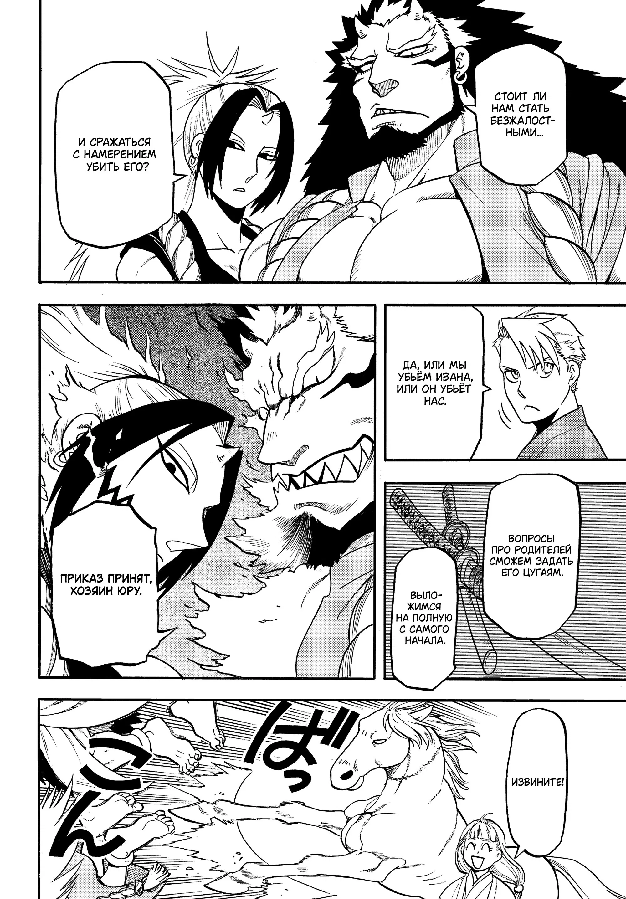 Манга Цугаи загробного мира - Глава 41 Страница 20