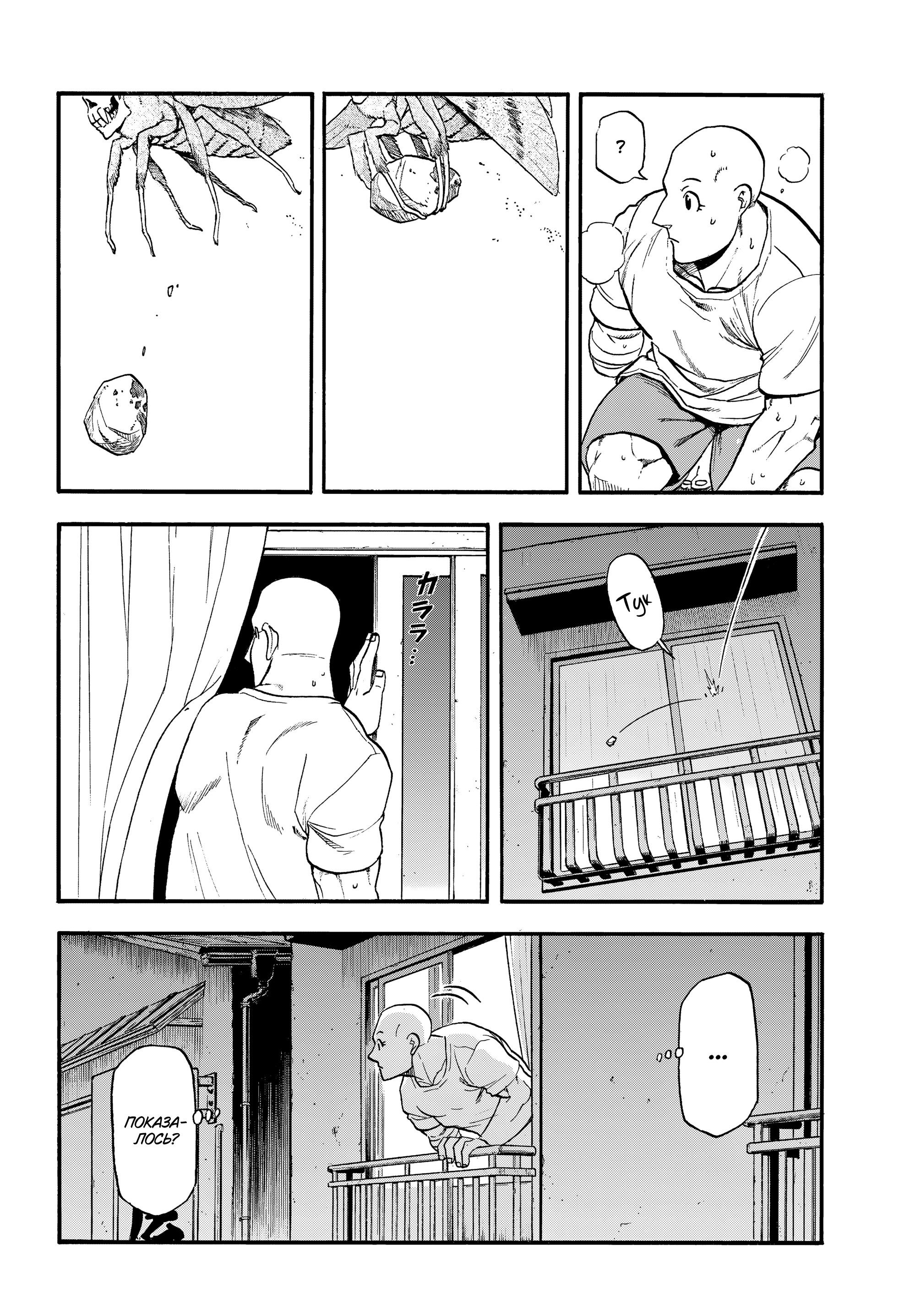 Манга Цугаи загробного мира - Глава 41 Страница 30