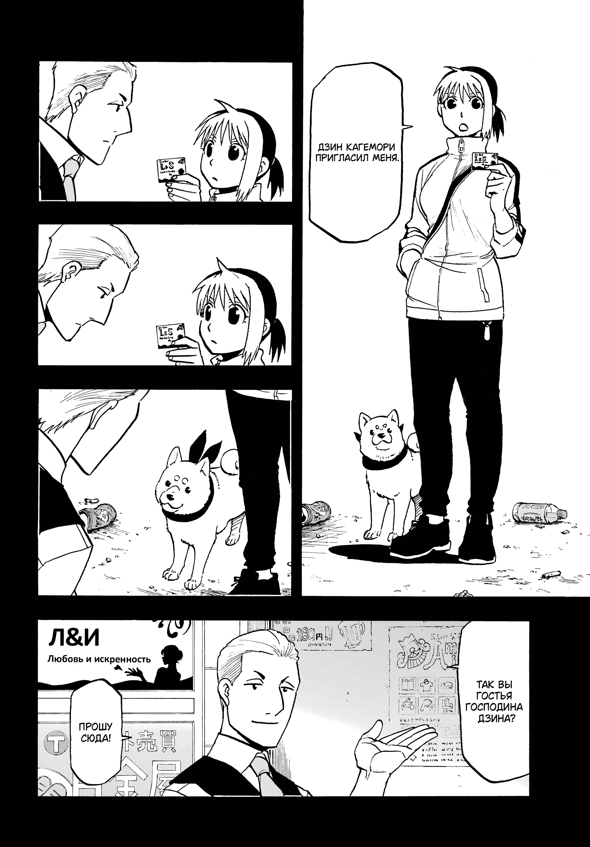 Манга Цугаи загробного мира - Глава 41 Страница 2