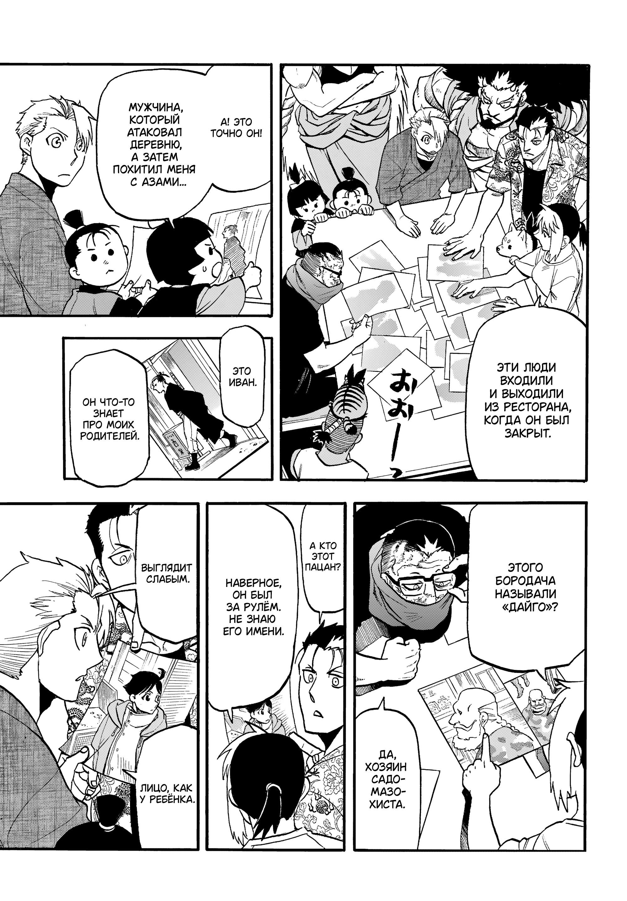 Манга Цугаи загробного мира - Глава 41 Страница 27