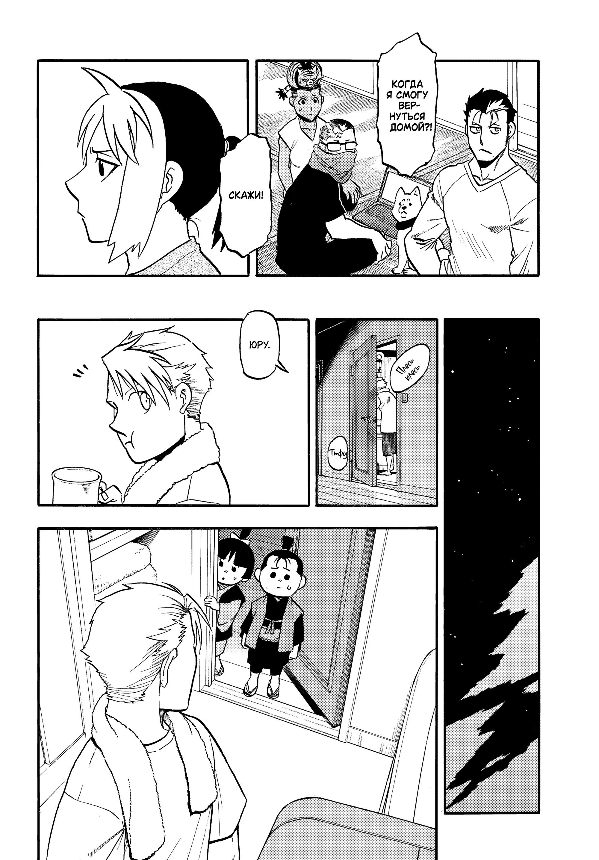 Манга Цугаи загробного мира - Глава 41 Страница 22