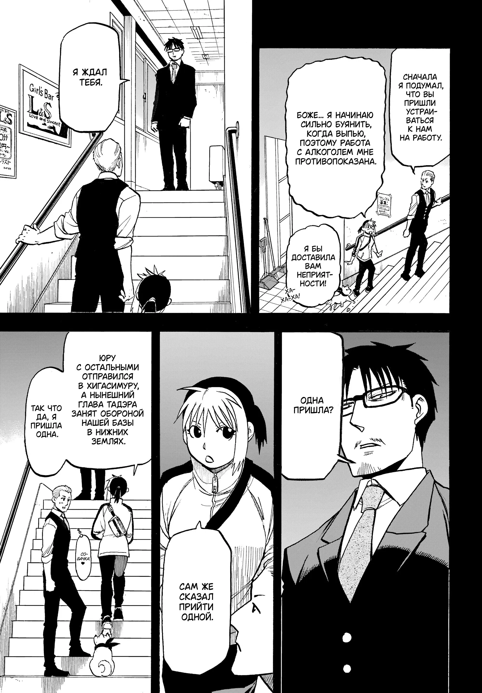 Манга Цугаи загробного мира - Глава 41 Страница 3