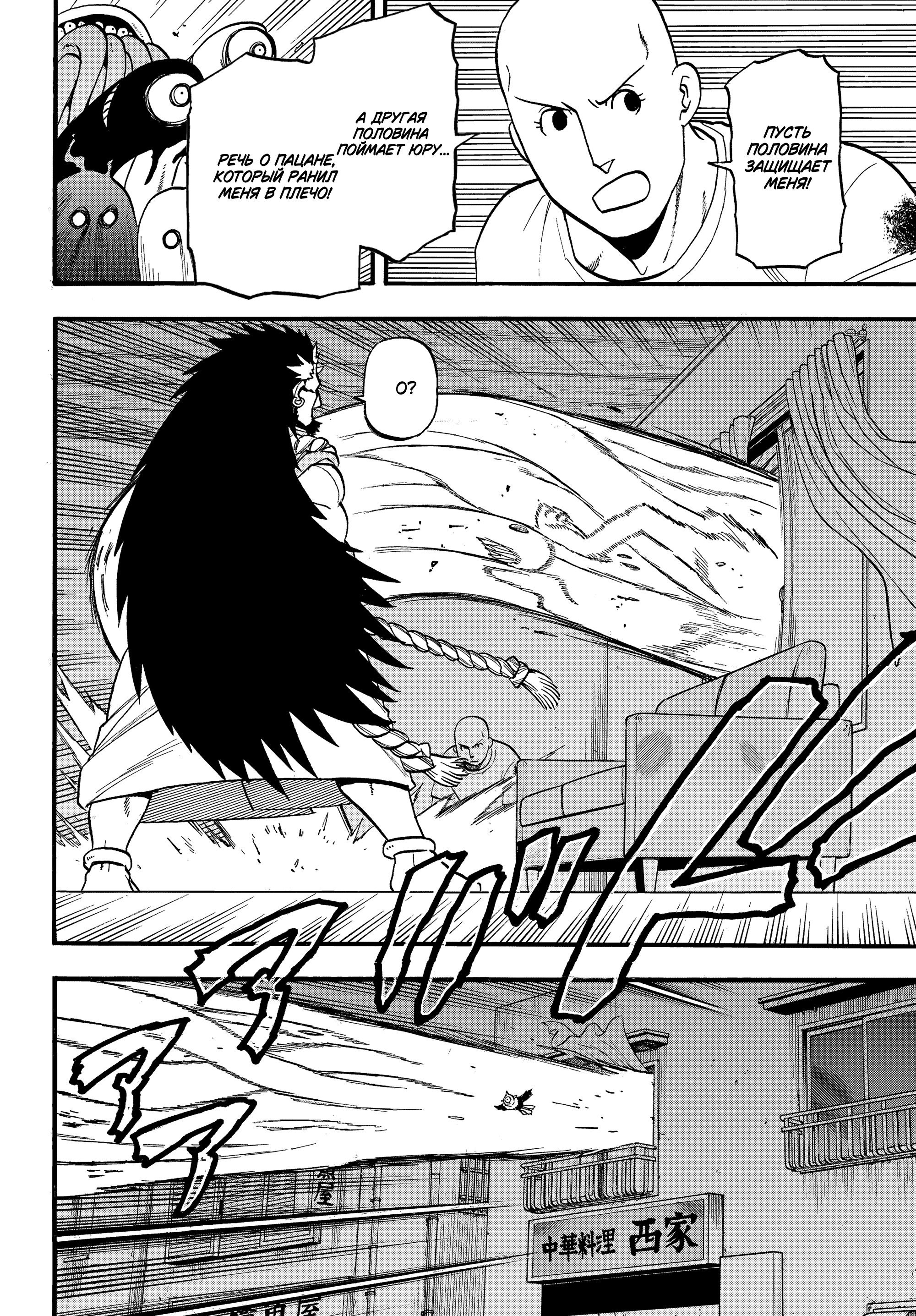 Манга Цугаи загробного мира - Глава 42 Страница 10