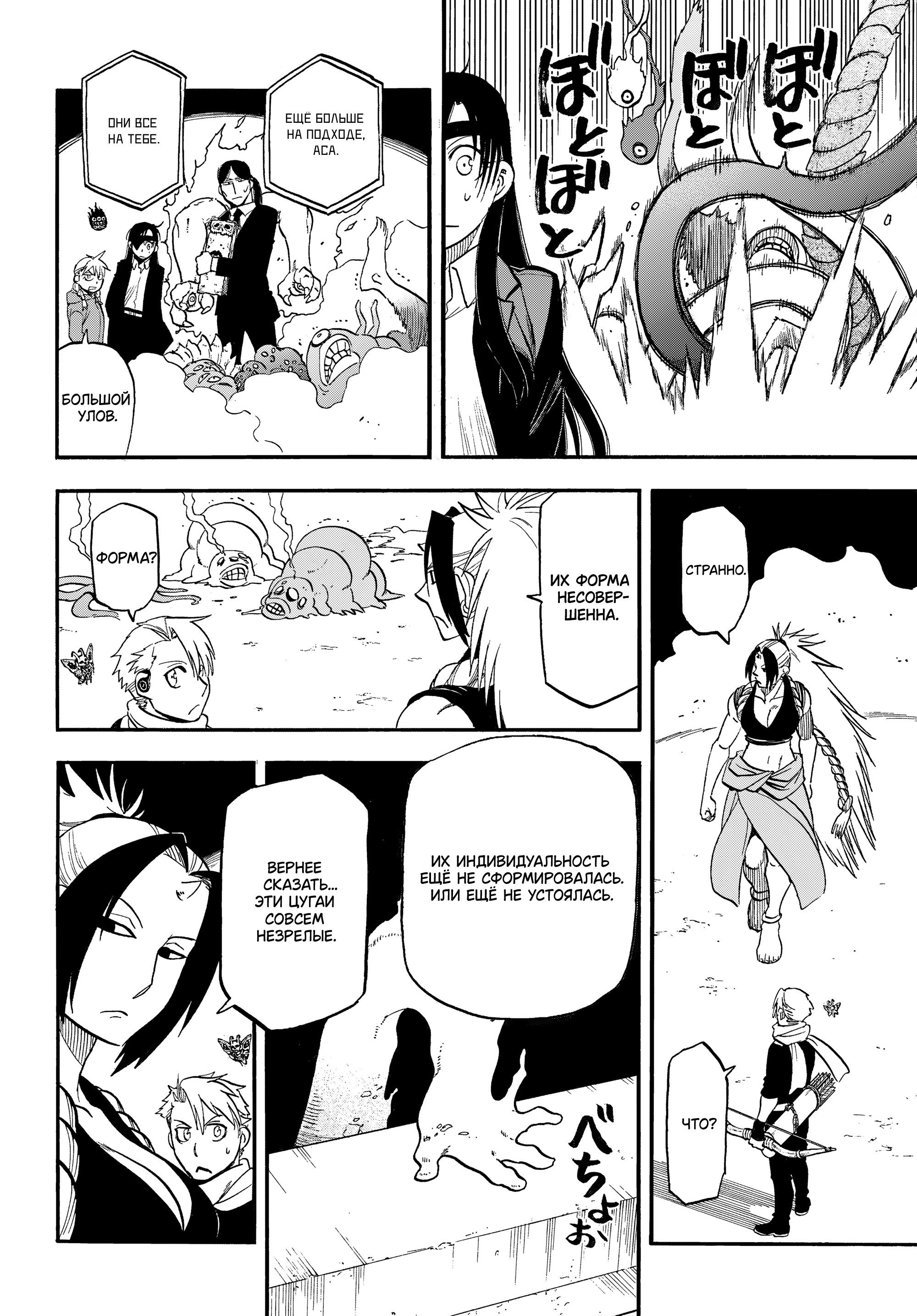 Манга Цугаи загробного мира - Глава 42 Страница 18