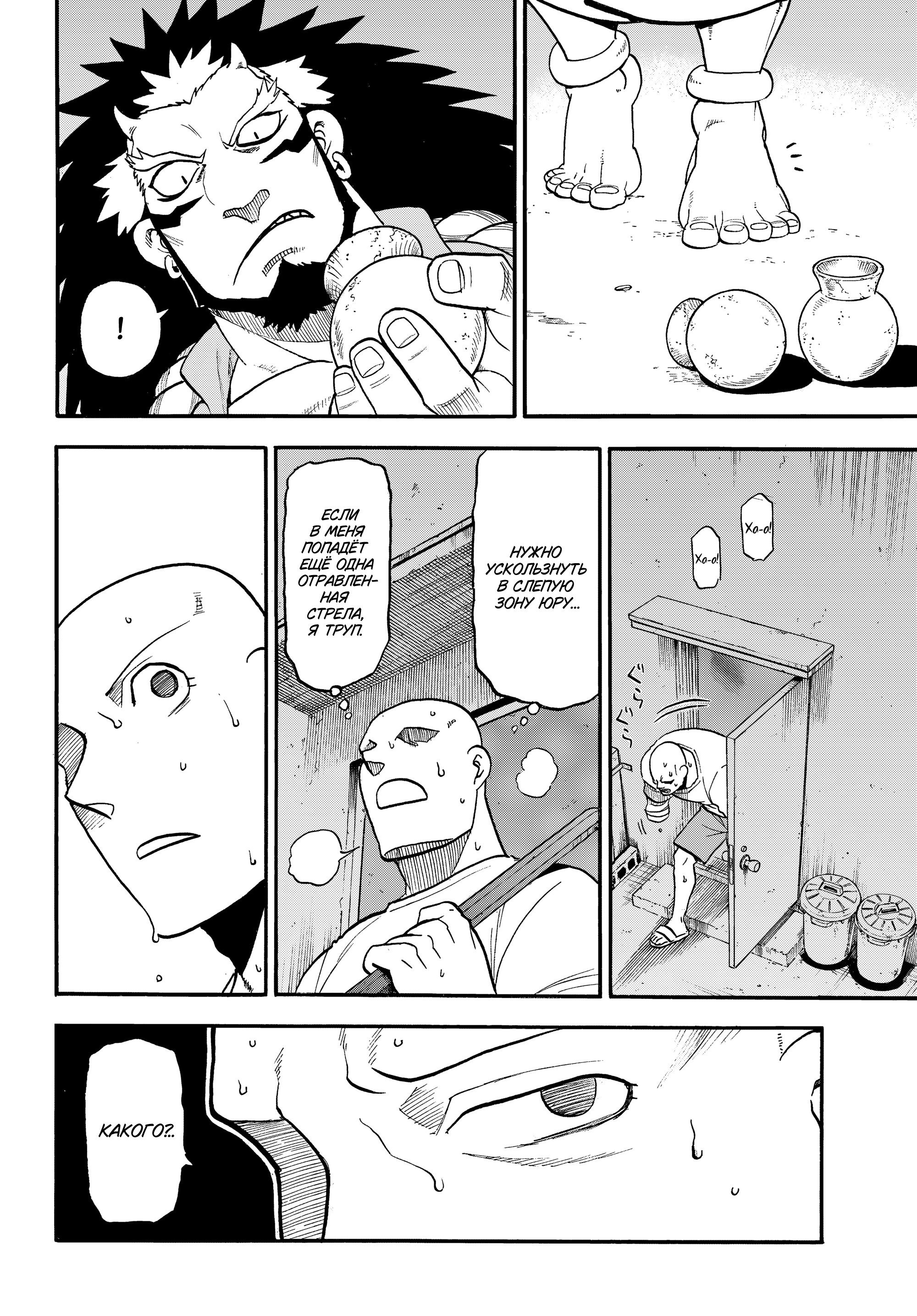 Манга Цугаи загробного мира - Глава 42 Страница 30