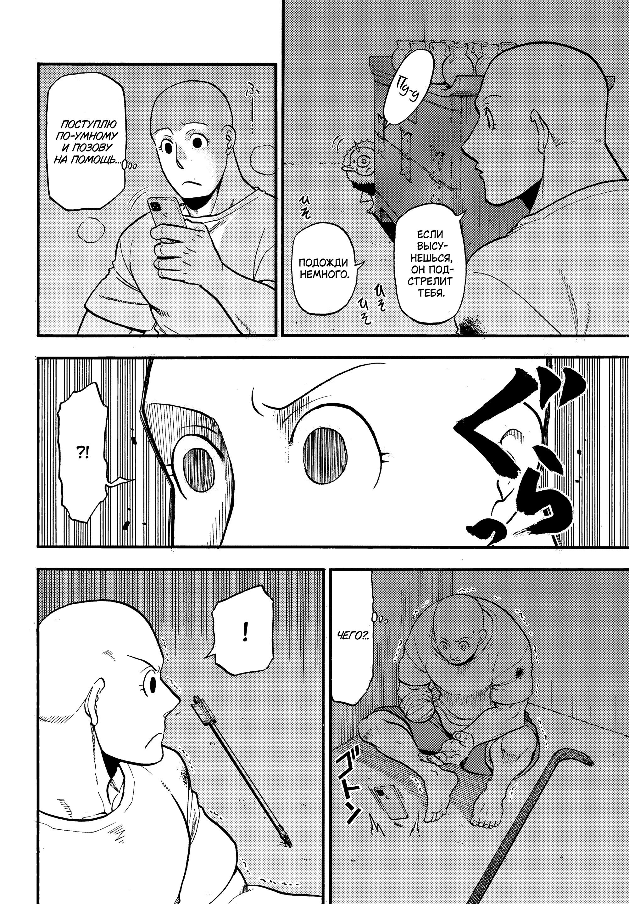 Манга Цугаи загробного мира - Глава 42 Страница 4