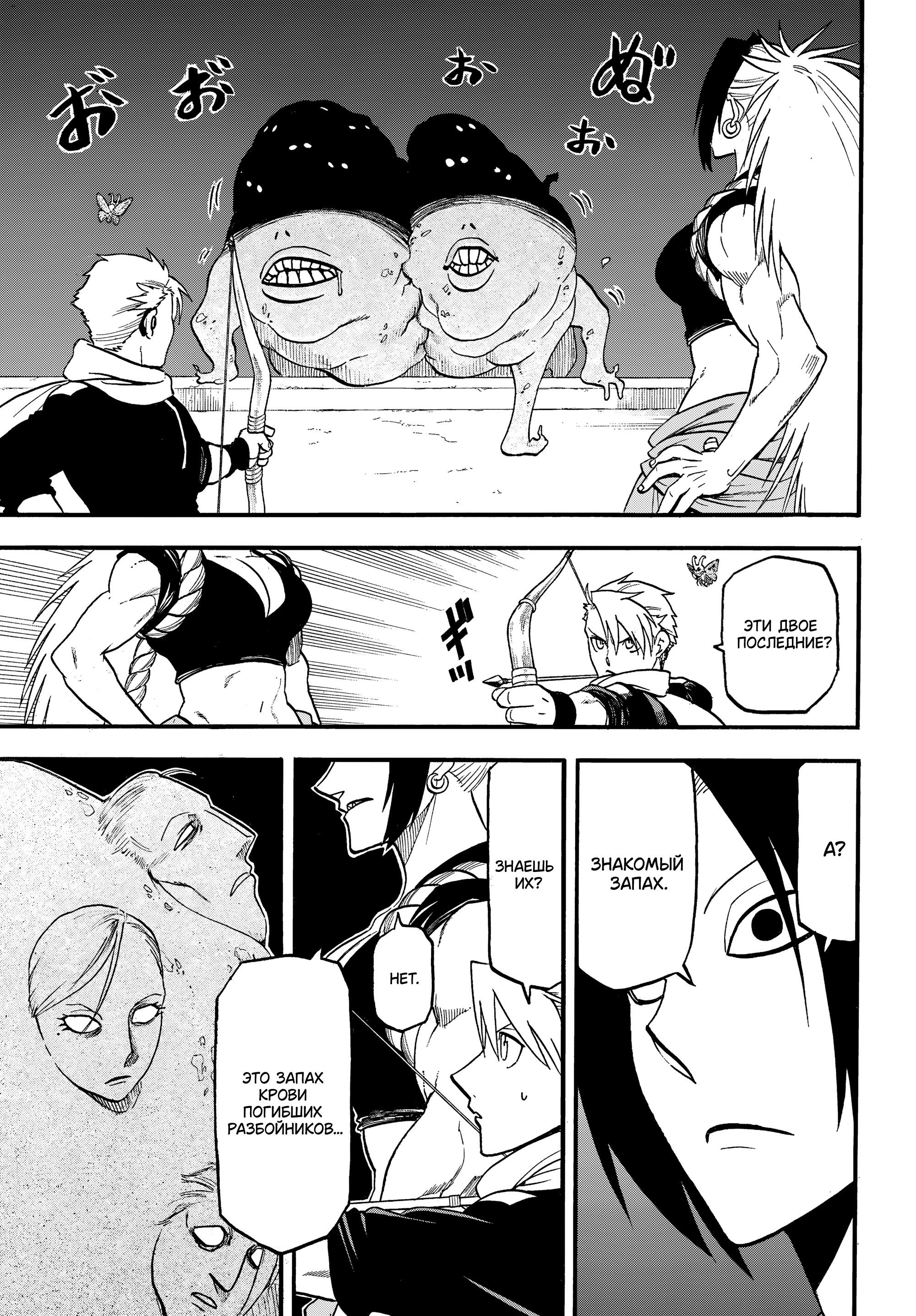 Манга Цугаи загробного мира - Глава 42 Страница 19