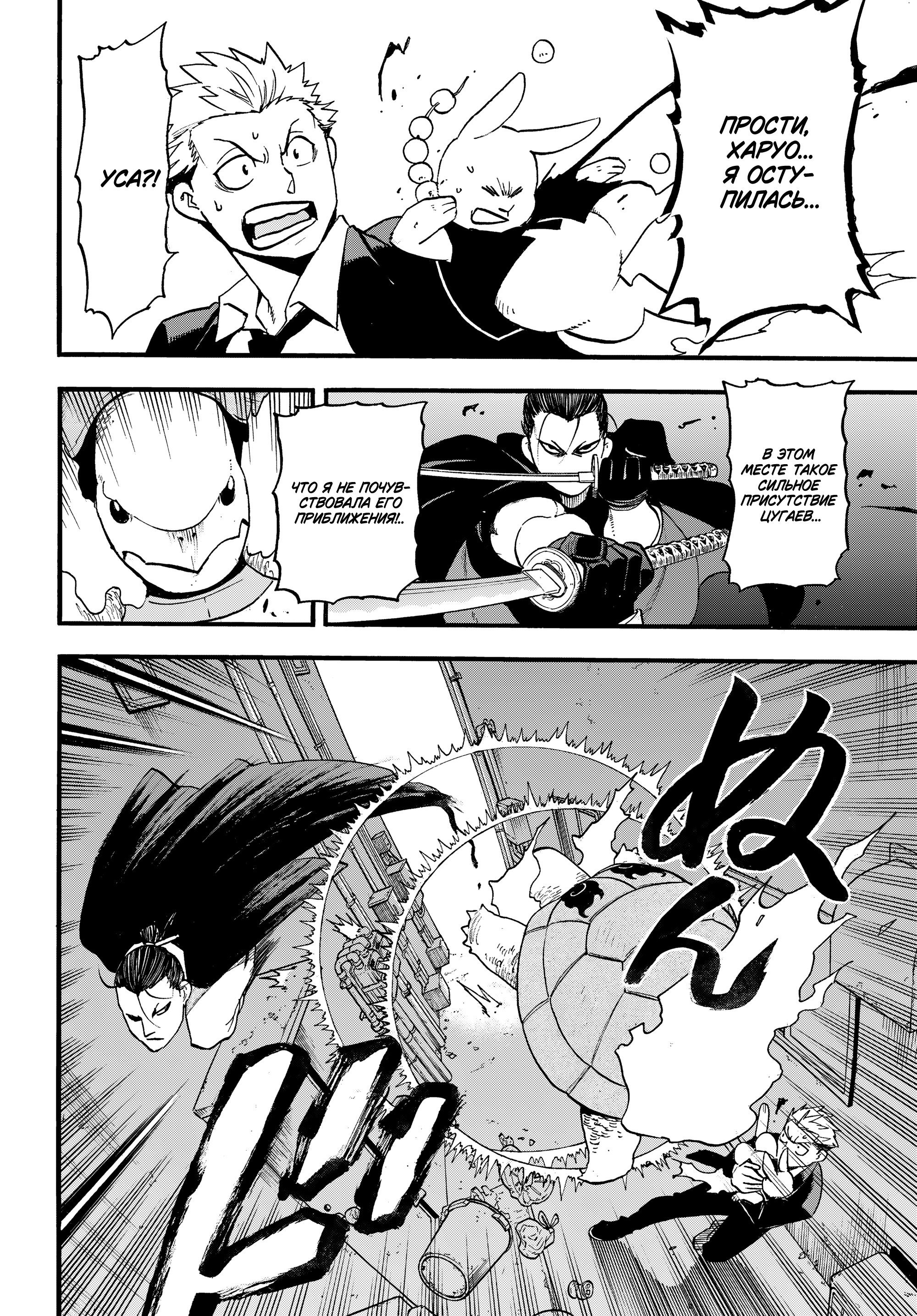 Манга Цугаи загробного мира - Глава 42 Страница 34