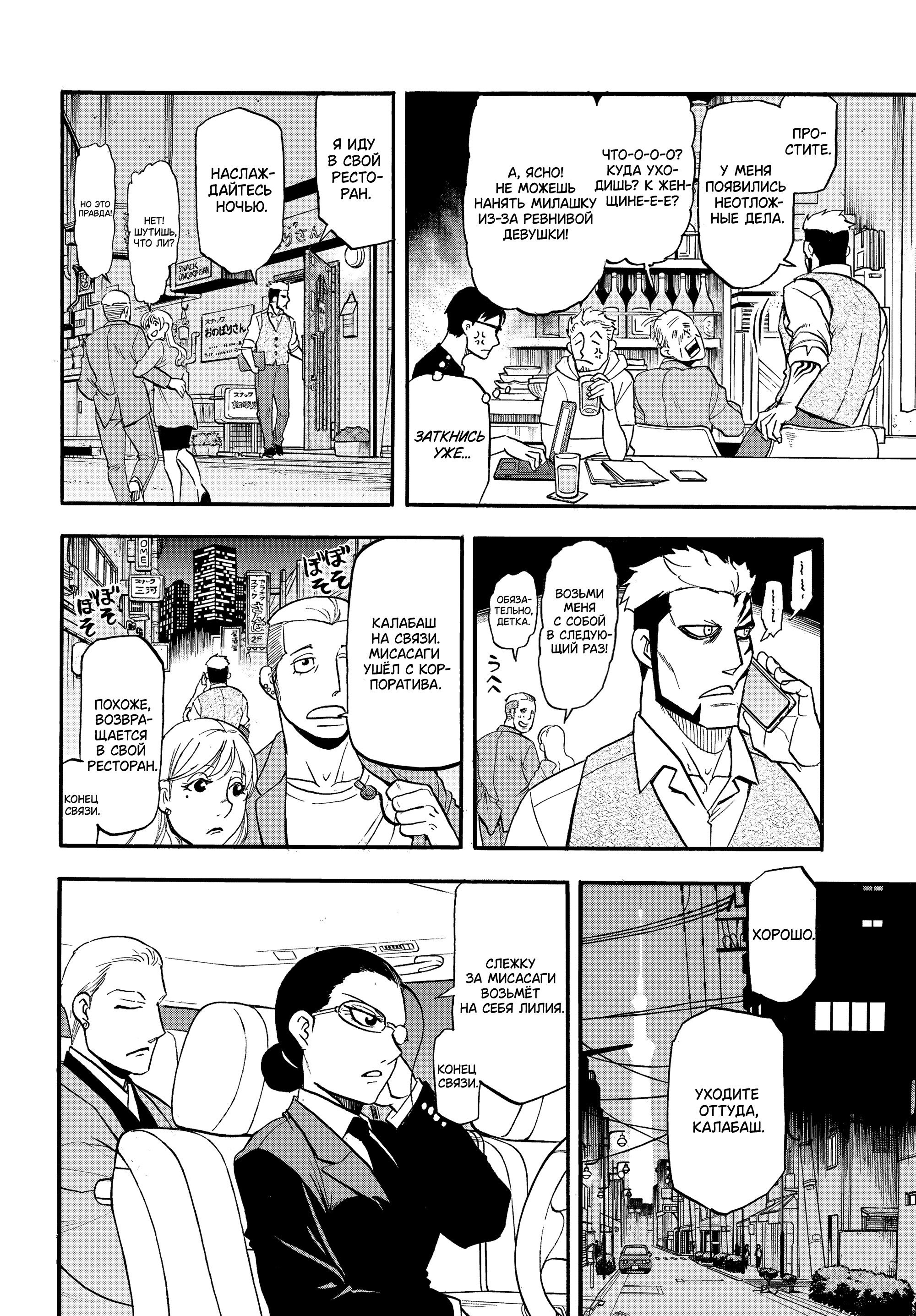 Манга Цугаи загробного мира - Глава 42 Страница 24