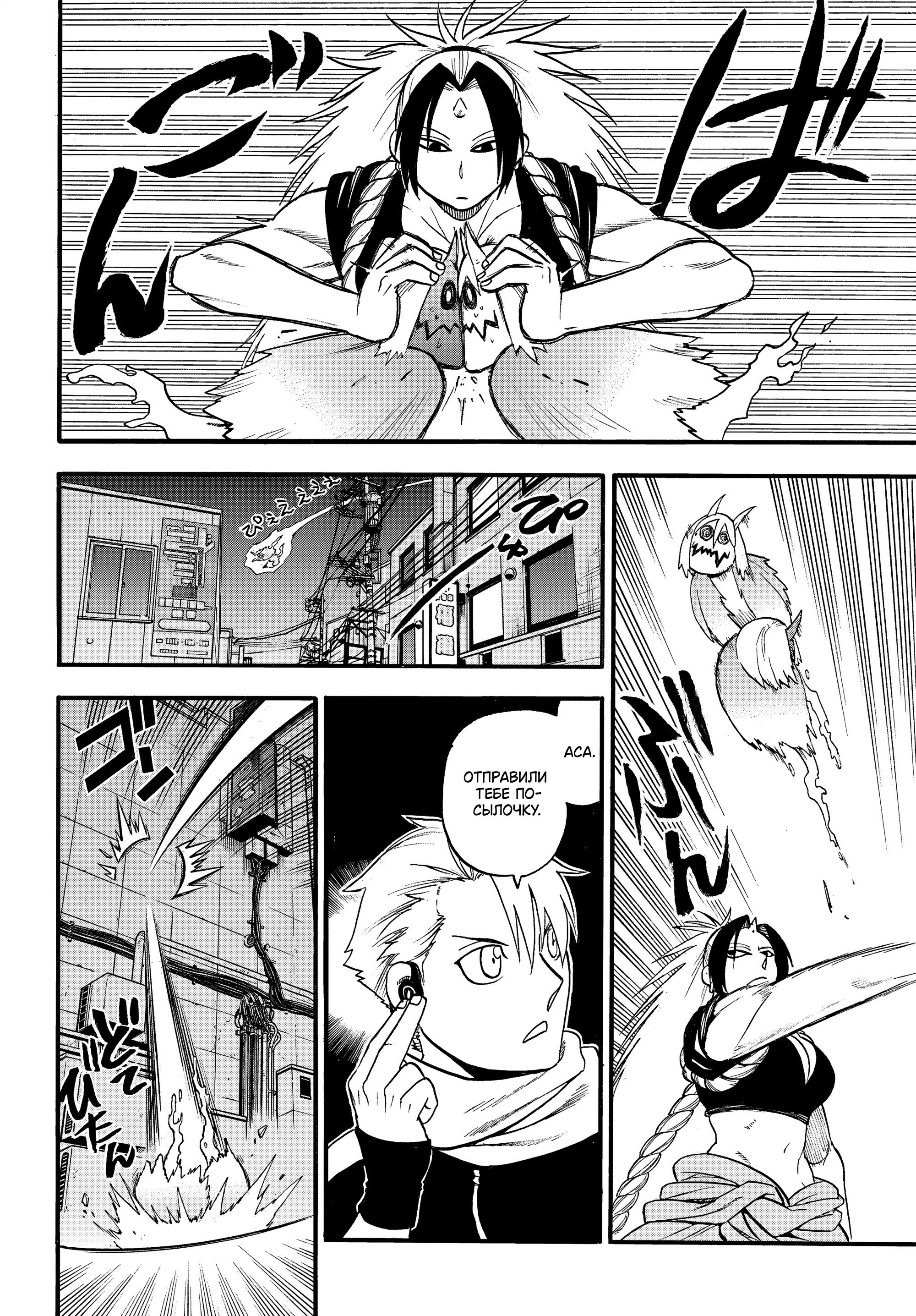 Манга Цугаи загробного мира - Глава 42 Страница 16