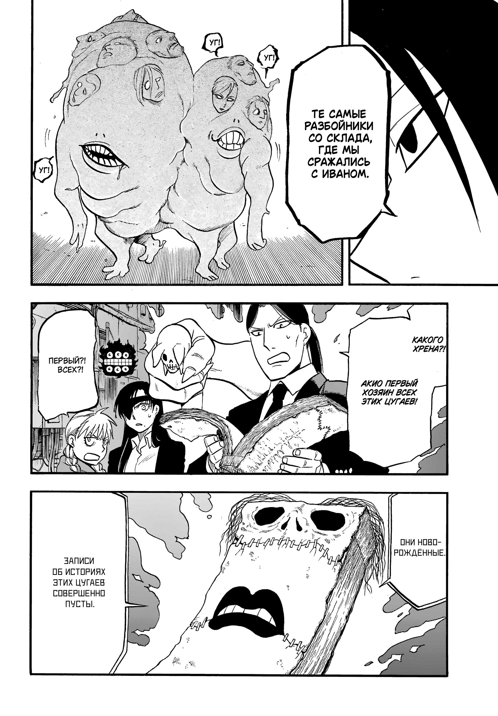 Манга Цугаи загробного мира - Глава 42 Страница 20
