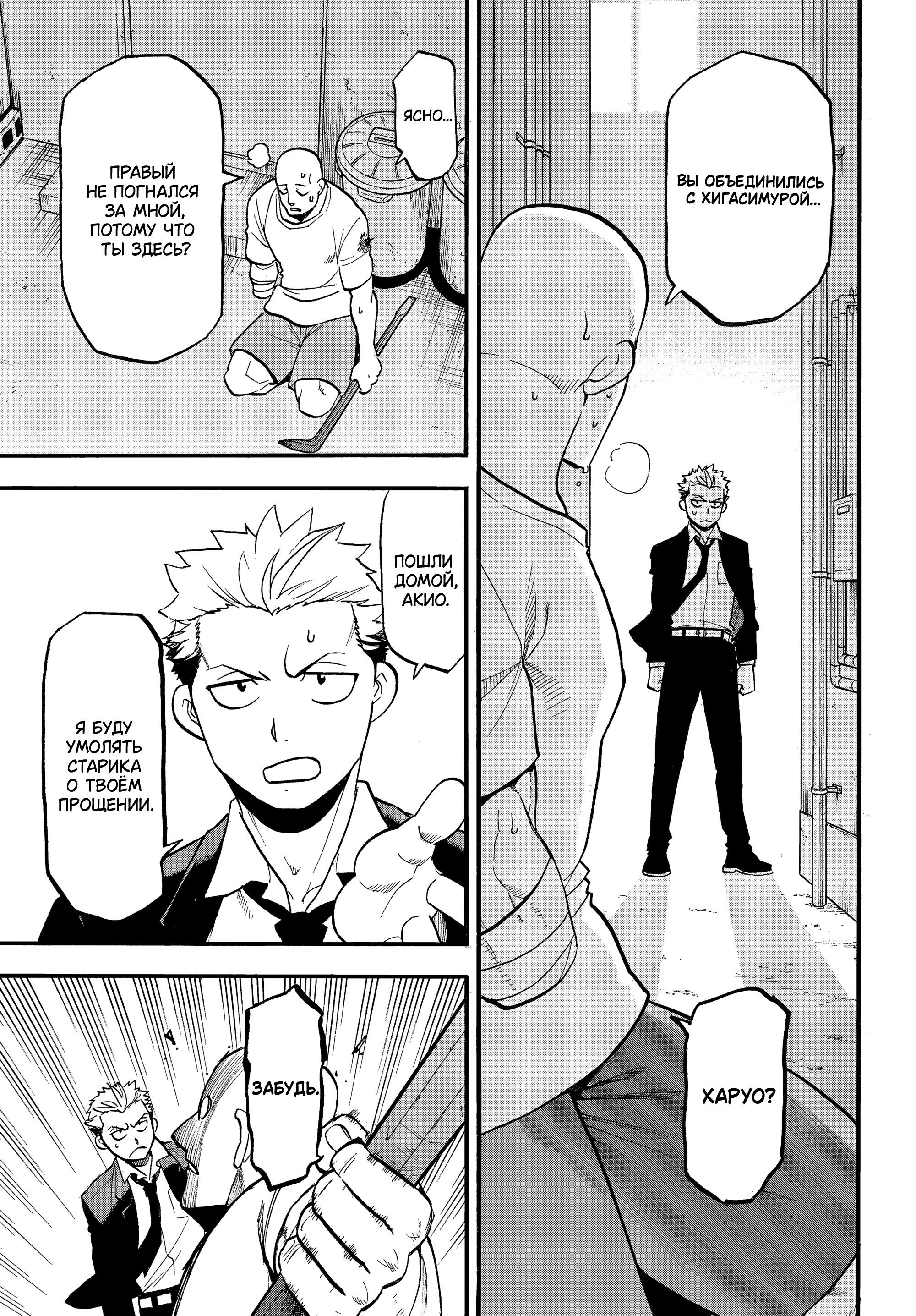 Манга Цугаи загробного мира - Глава 42 Страница 31