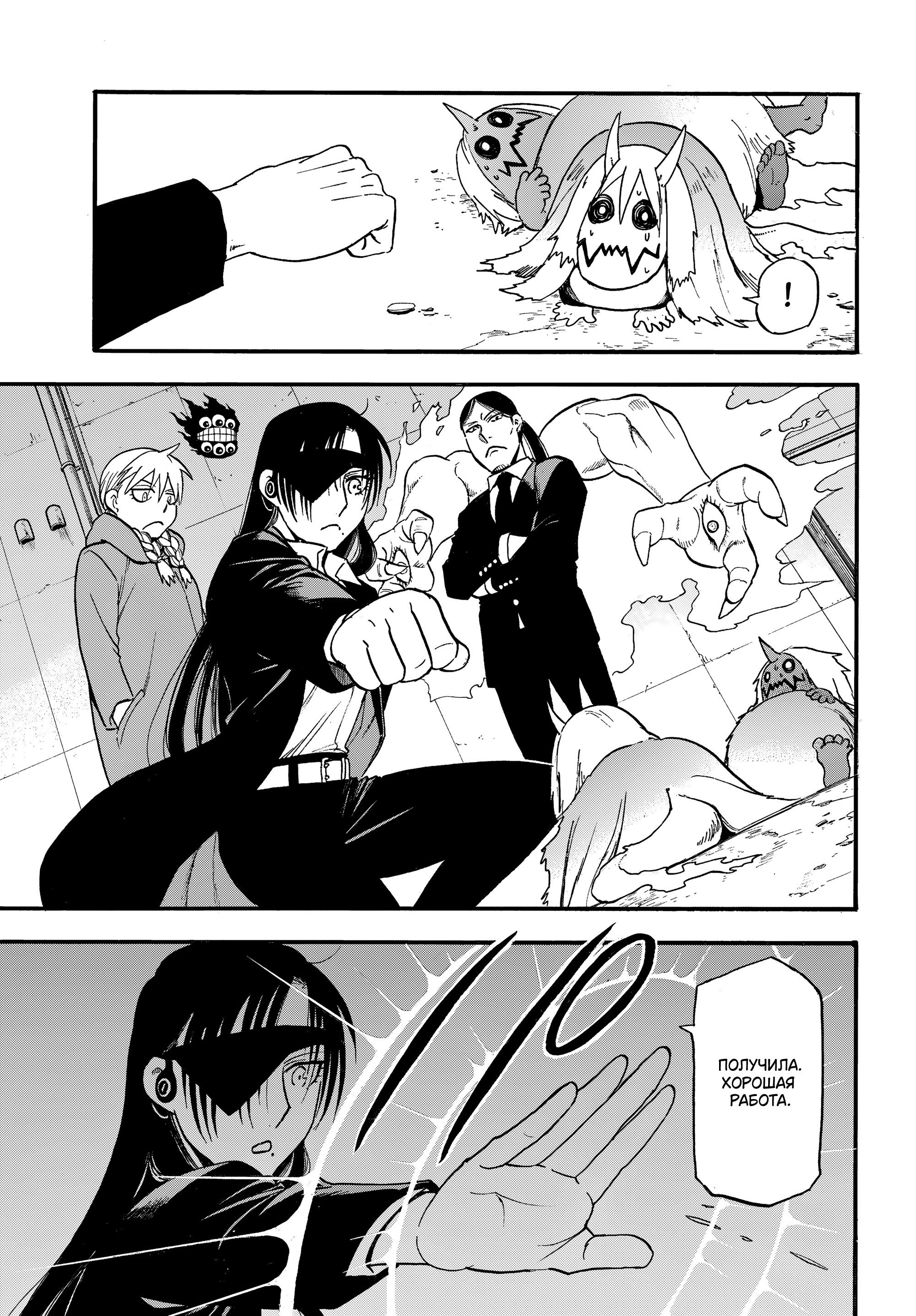 Манга Цугаи загробного мира - Глава 42 Страница 17