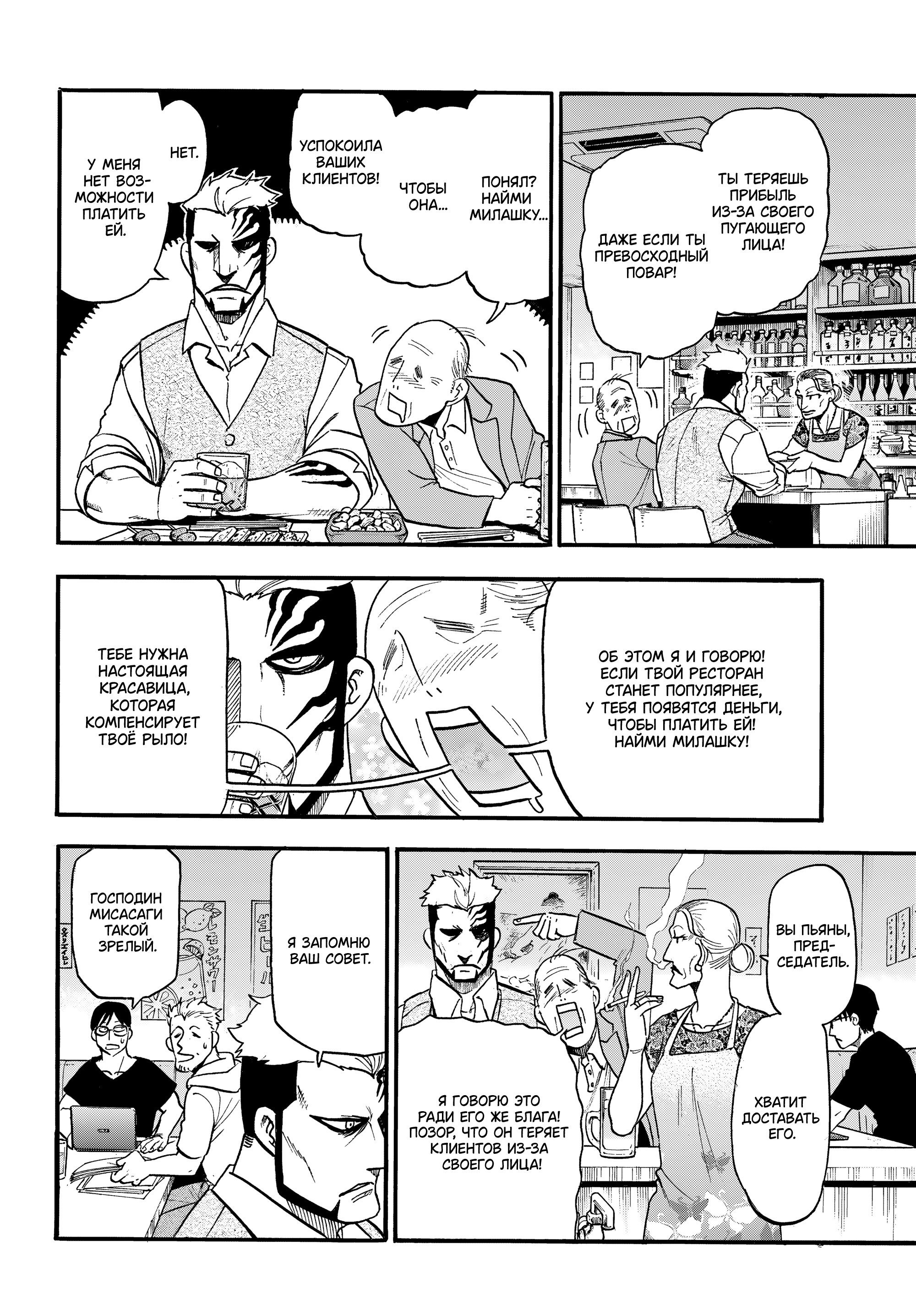 Манга Цугаи загробного мира - Глава 42 Страница 22