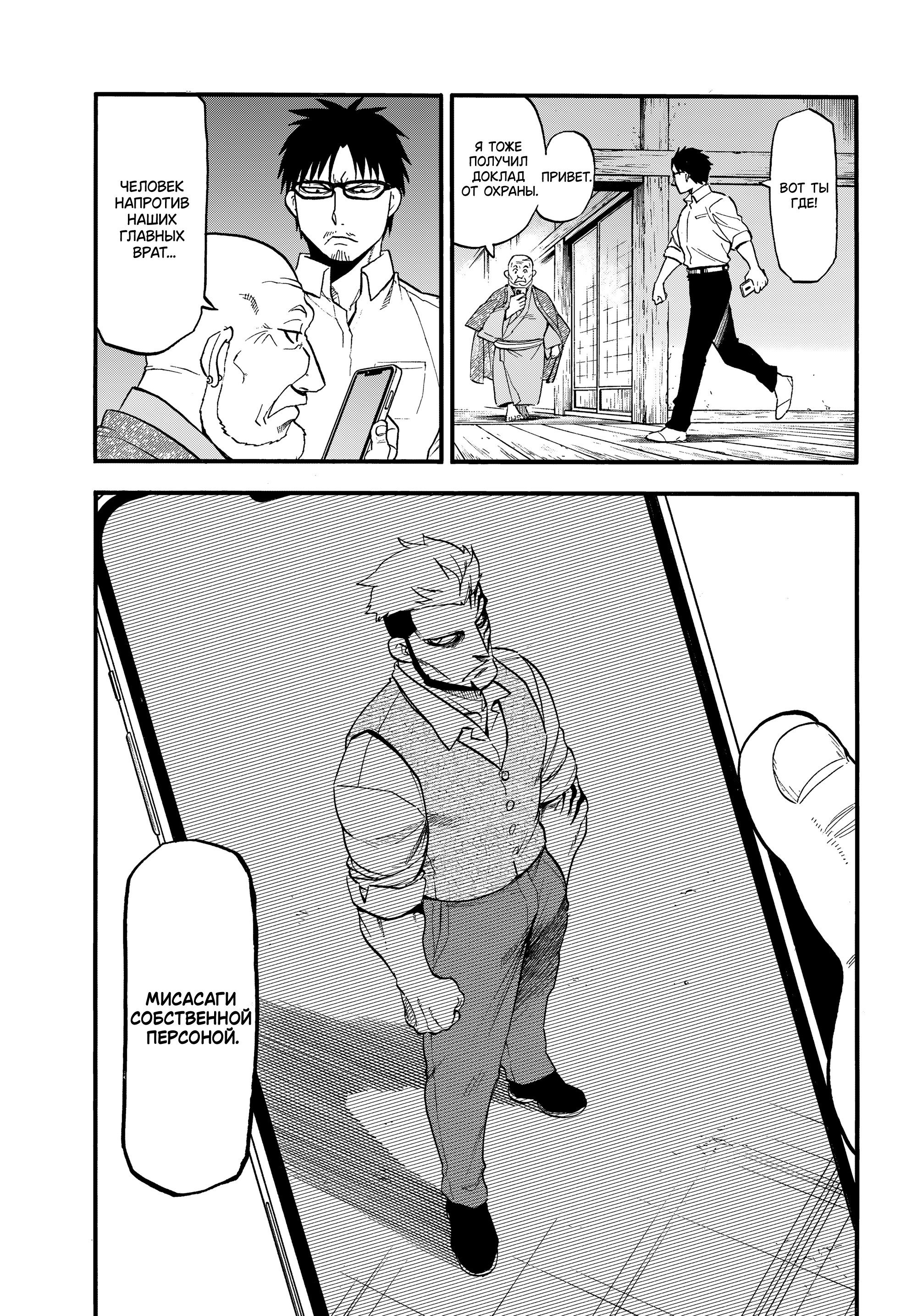 Манга Цугаи загробного мира - Глава 42 Страница 37