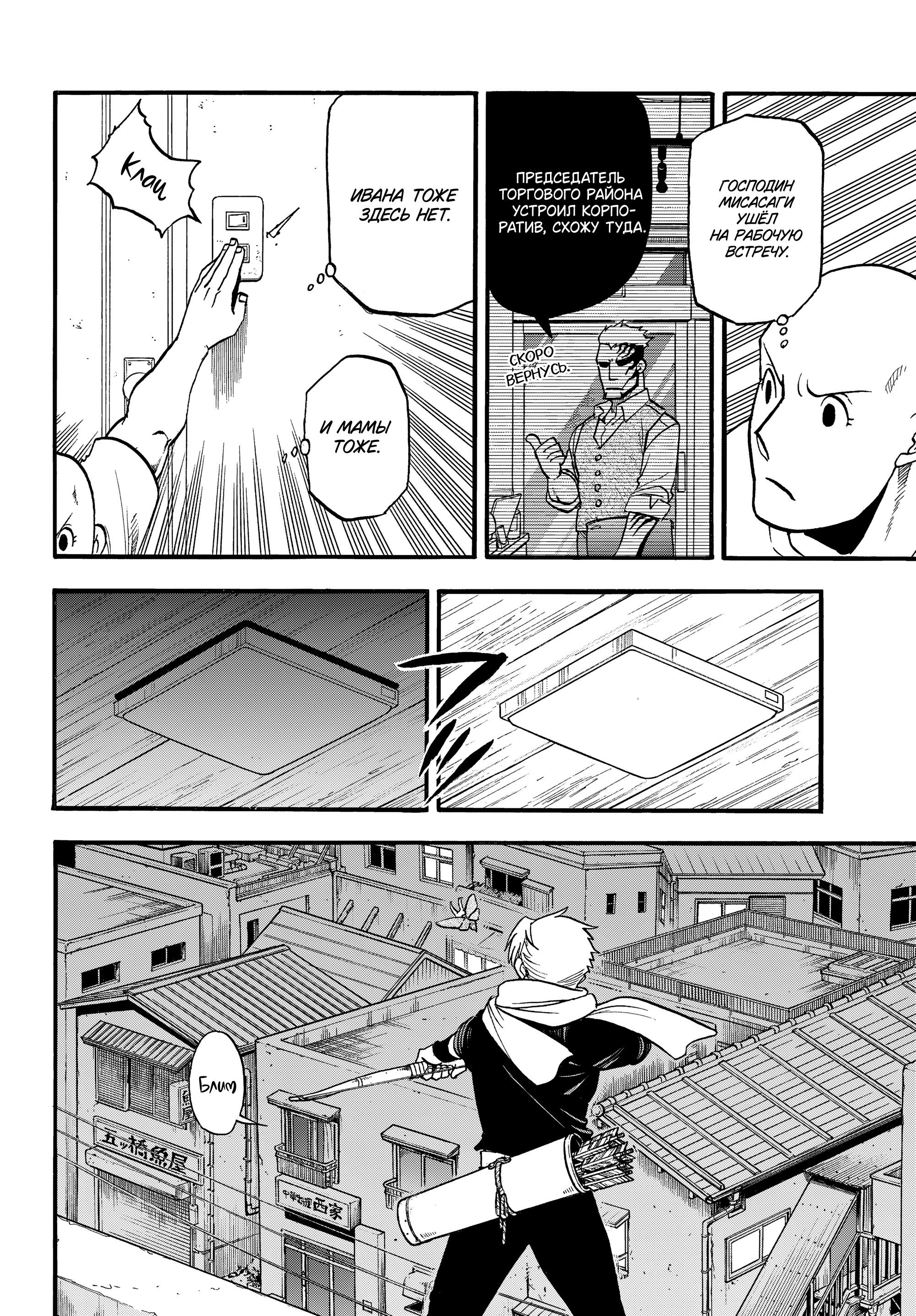 Манга Цугаи загробного мира - Глава 42 Страница 2