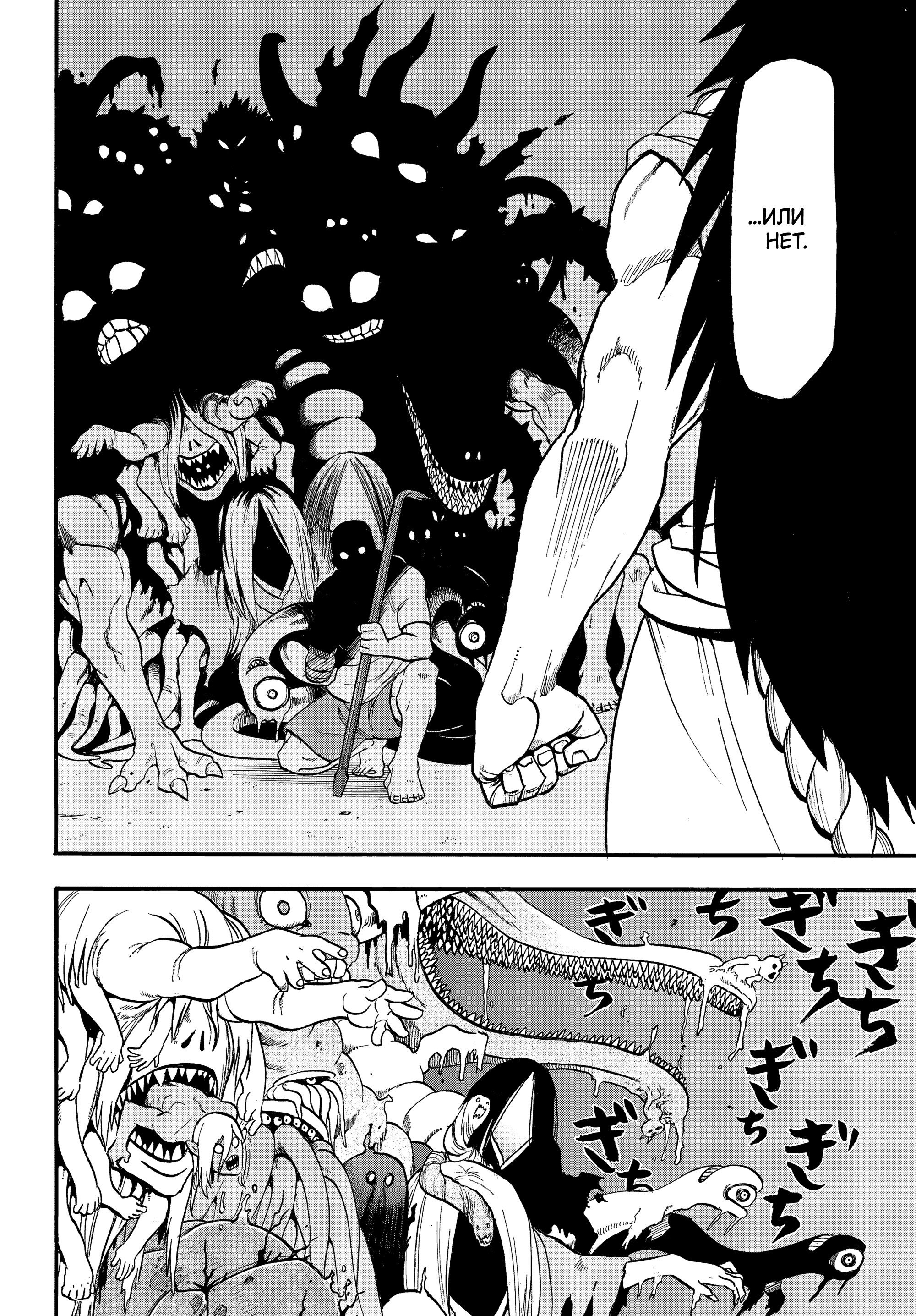 Манга Цугаи загробного мира - Глава 42 Страница 8