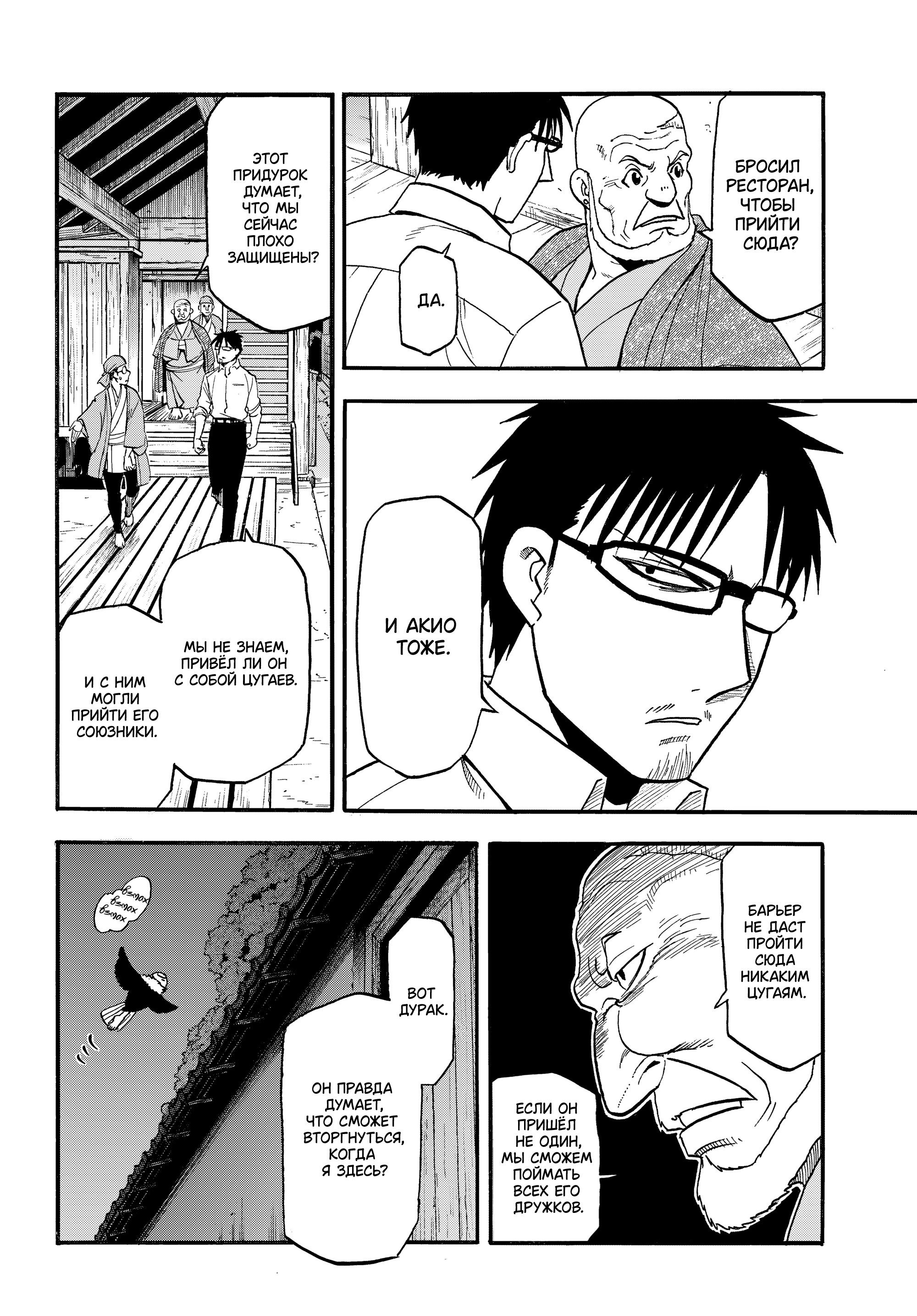 Манга Цугаи загробного мира - Глава 42 Страница 38