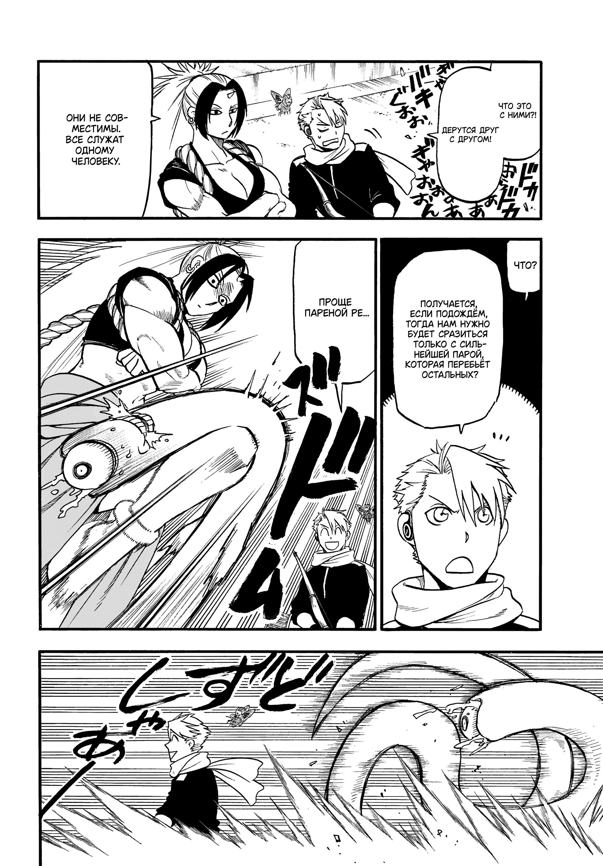 Манга Цугаи загробного мира - Глава 42 Страница 14