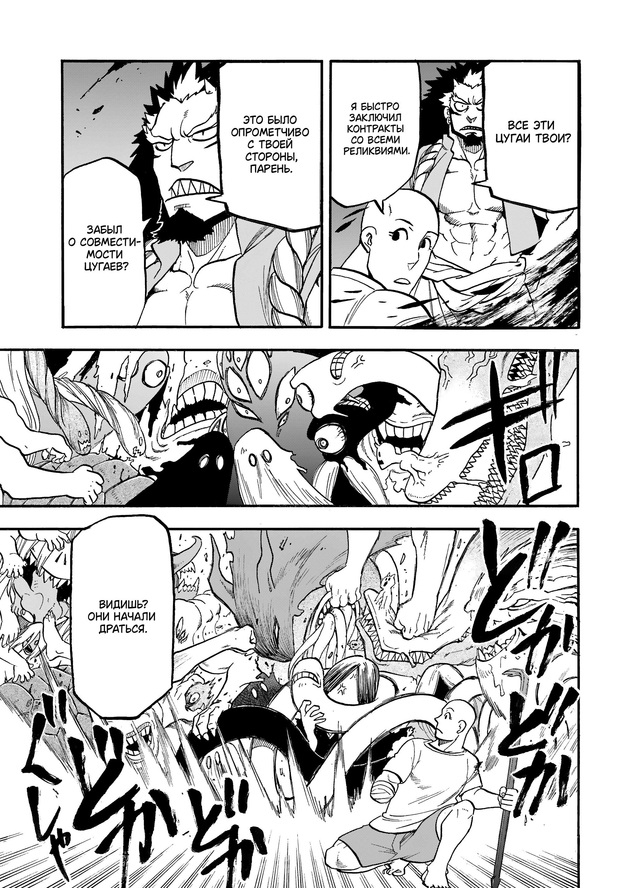 Манга Цугаи загробного мира - Глава 42 Страница 9