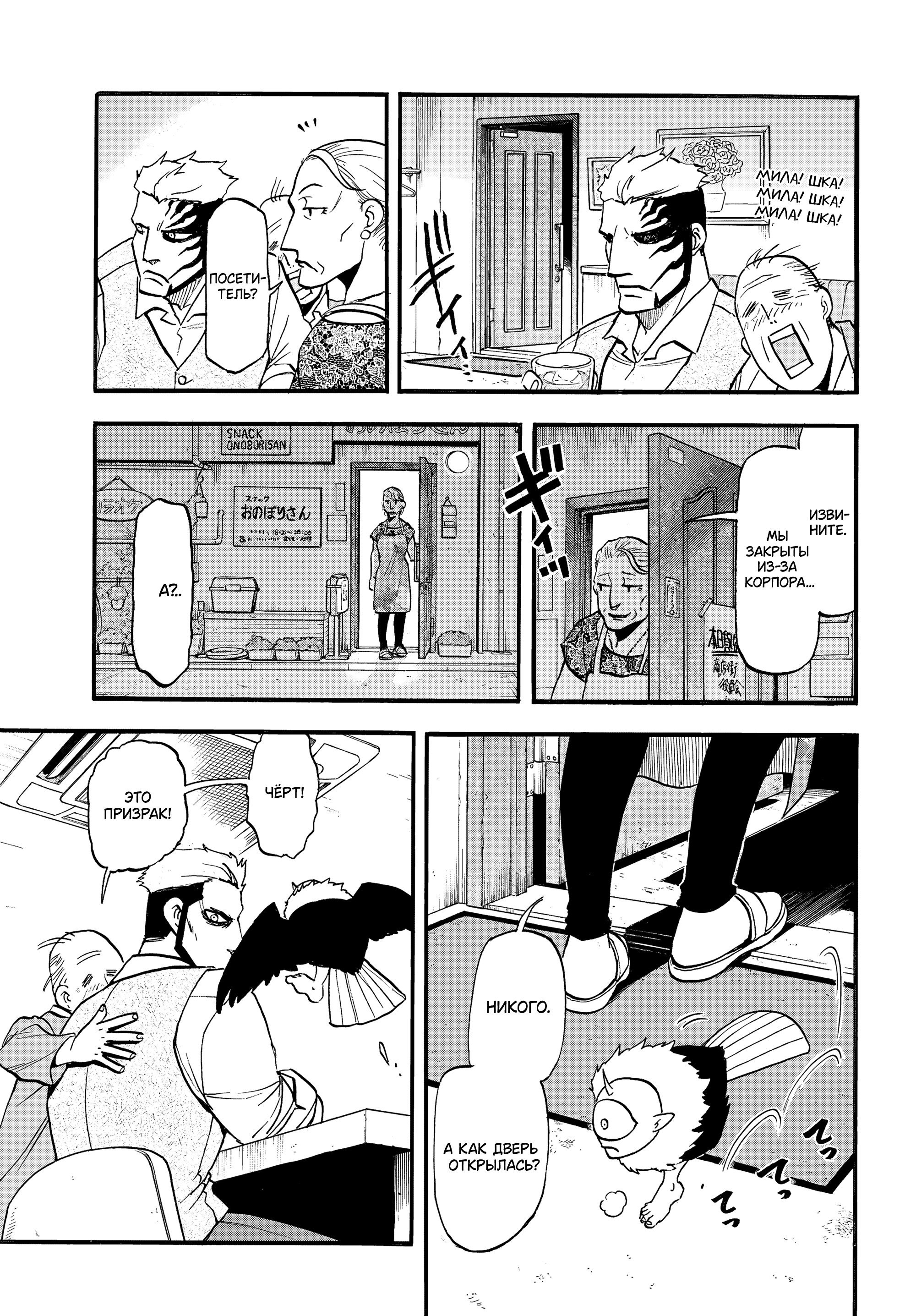 Манга Цугаи загробного мира - Глава 42 Страница 23