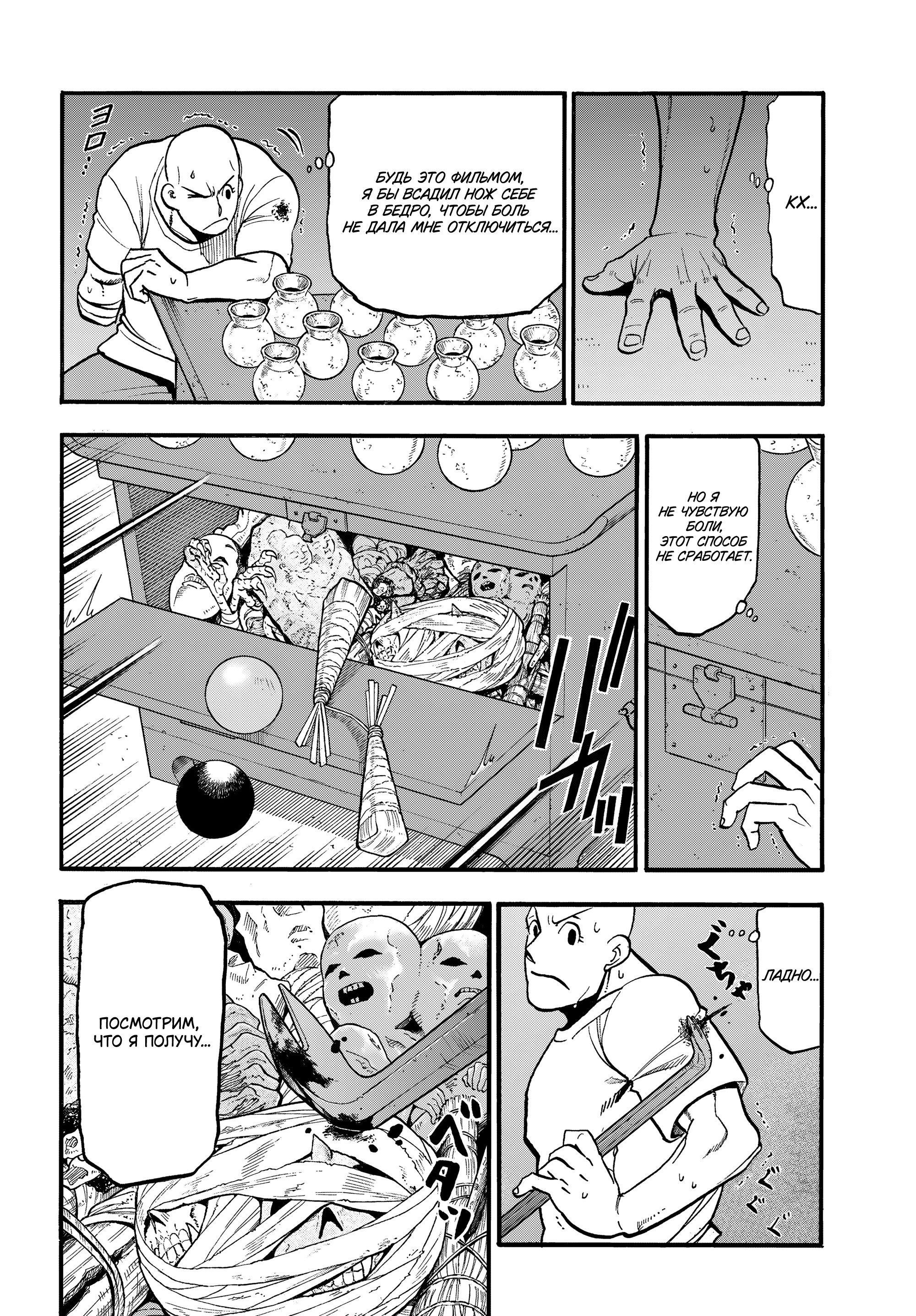 Манга Цугаи загробного мира - Глава 42 Страница 6