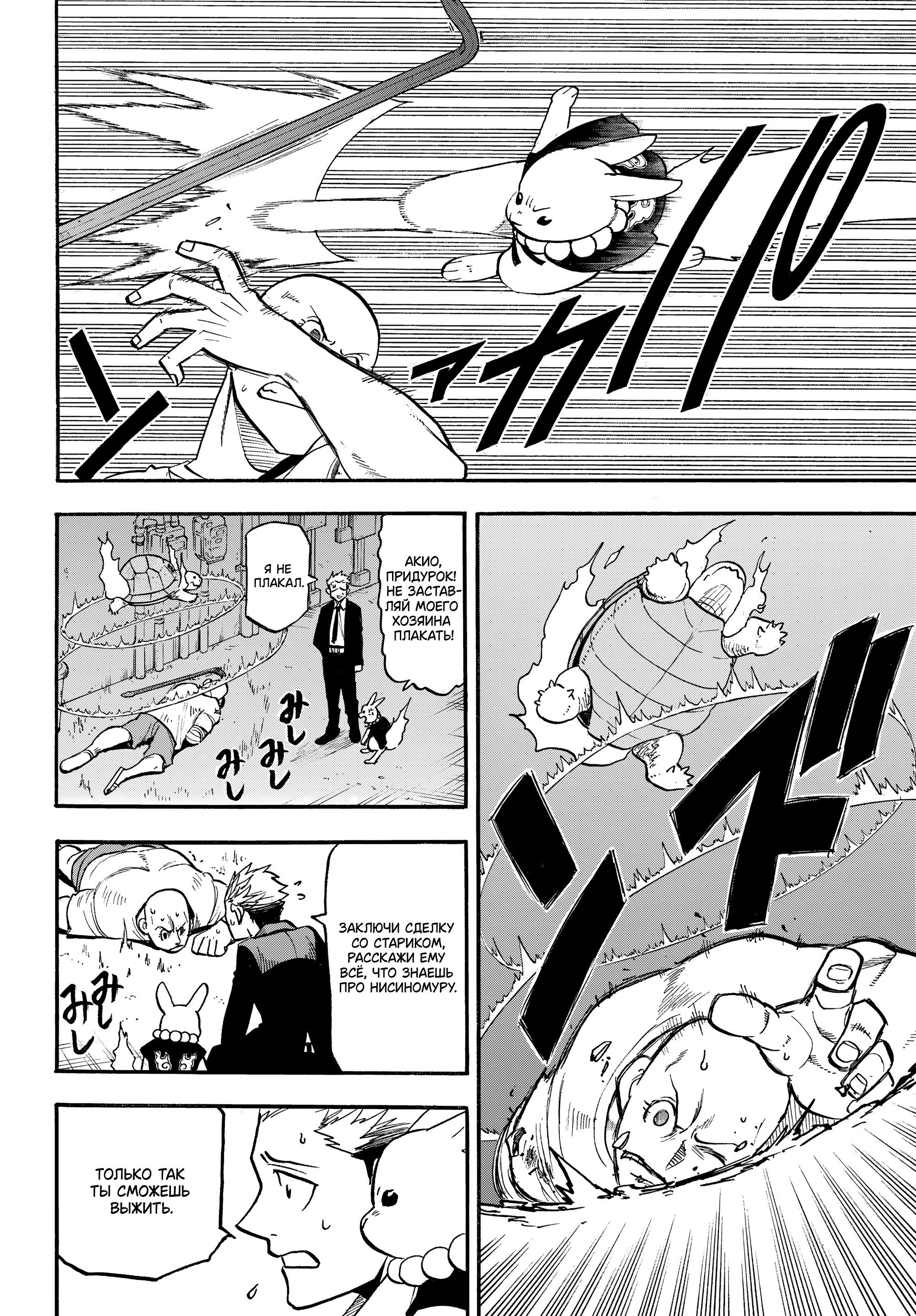 Манга Цугаи загробного мира - Глава 42 Страница 32