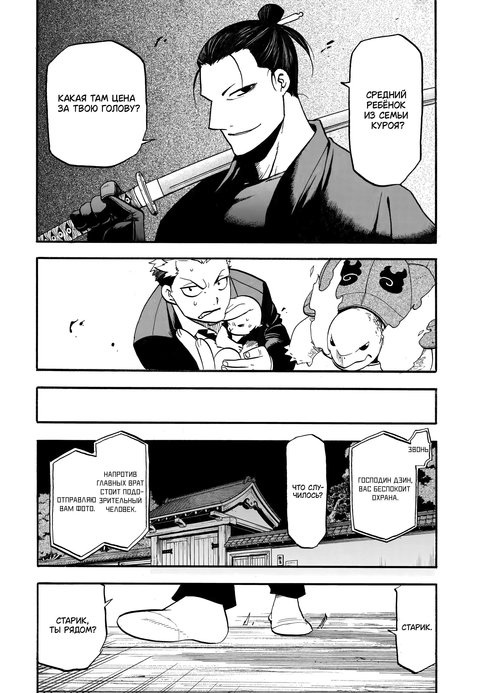 Манга Цугаи загробного мира - Глава 42 Страница 36