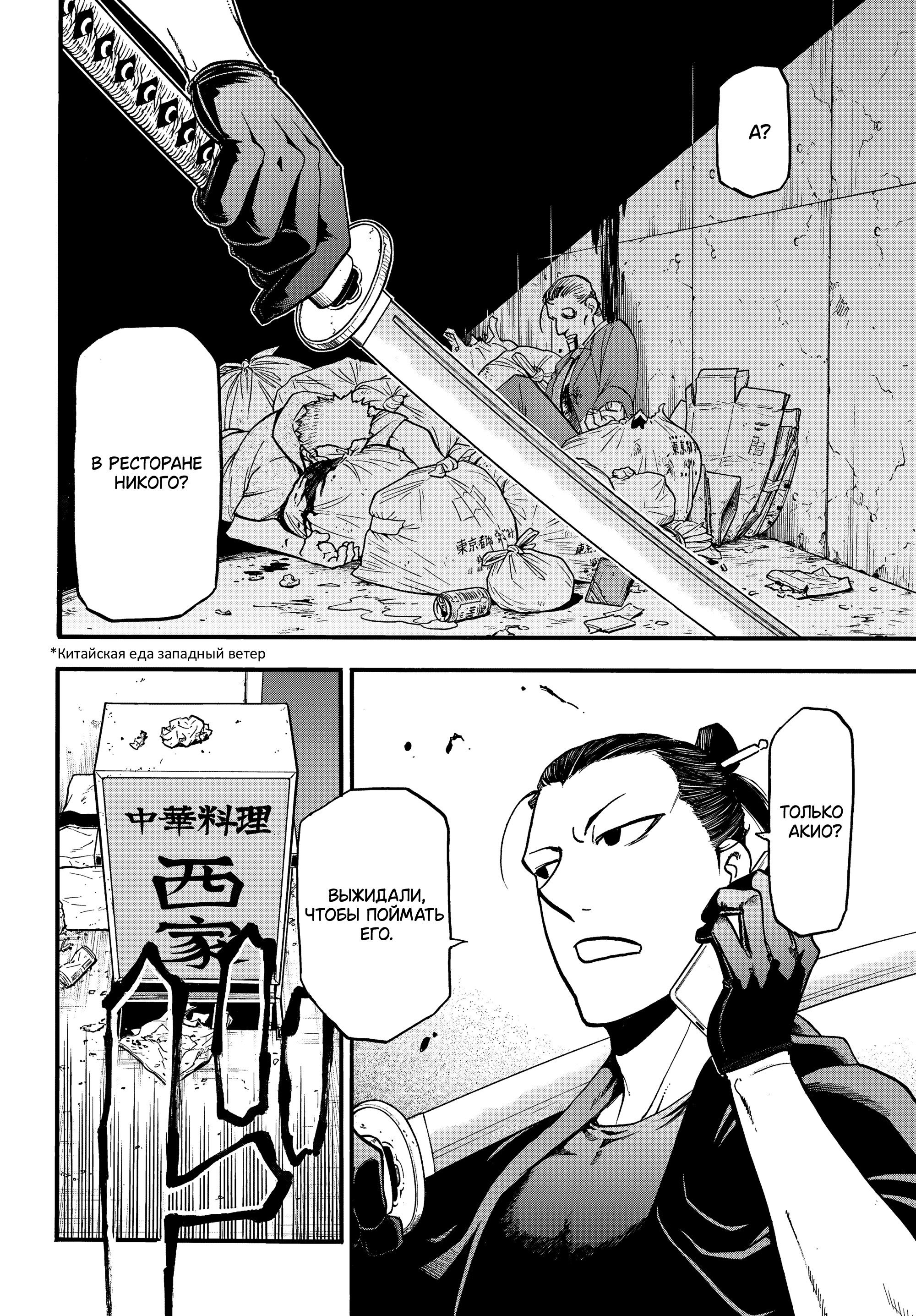 Манга Цугаи загробного мира - Глава 42 Страница 26