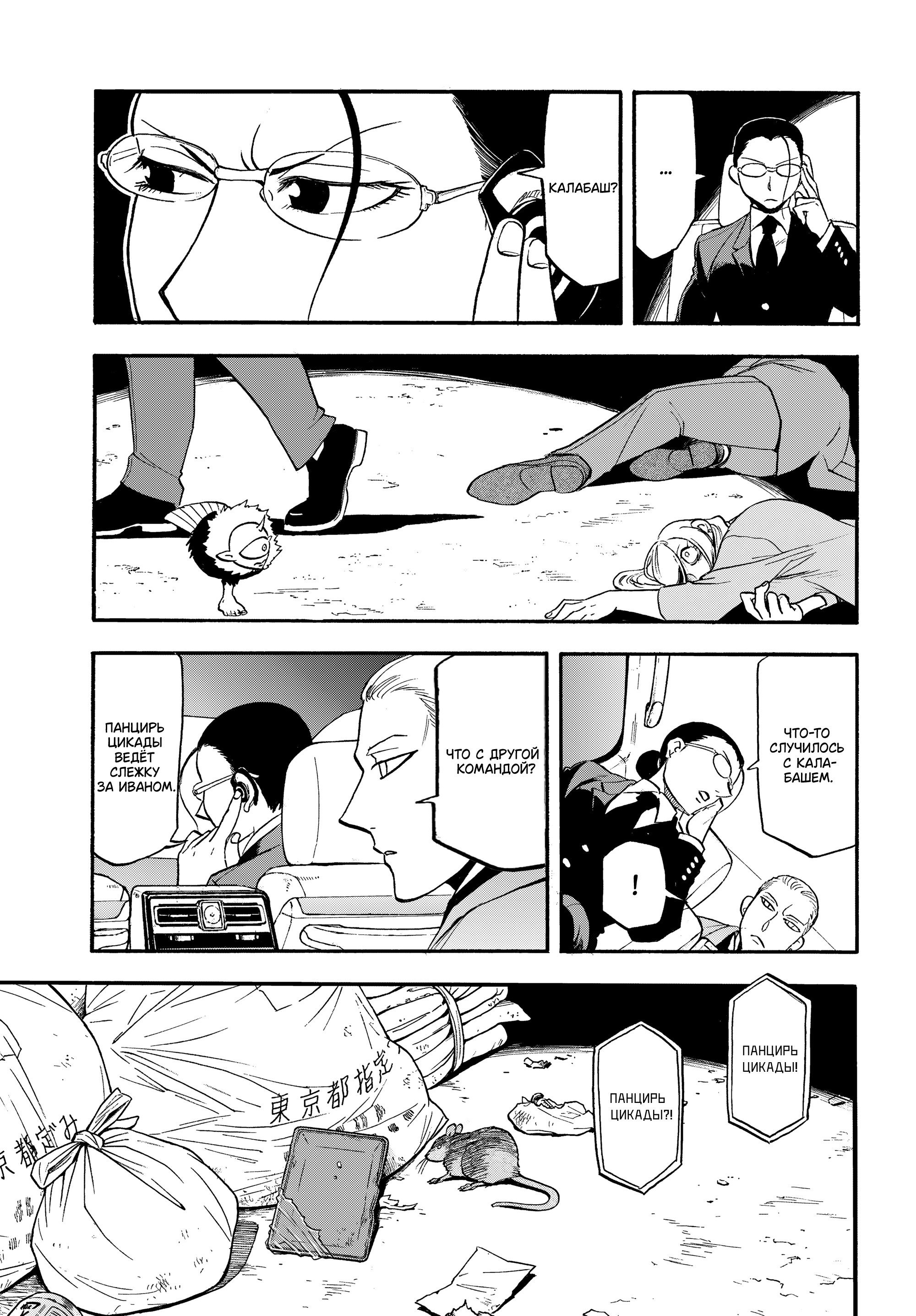 Манга Цугаи загробного мира - Глава 42 Страница 25