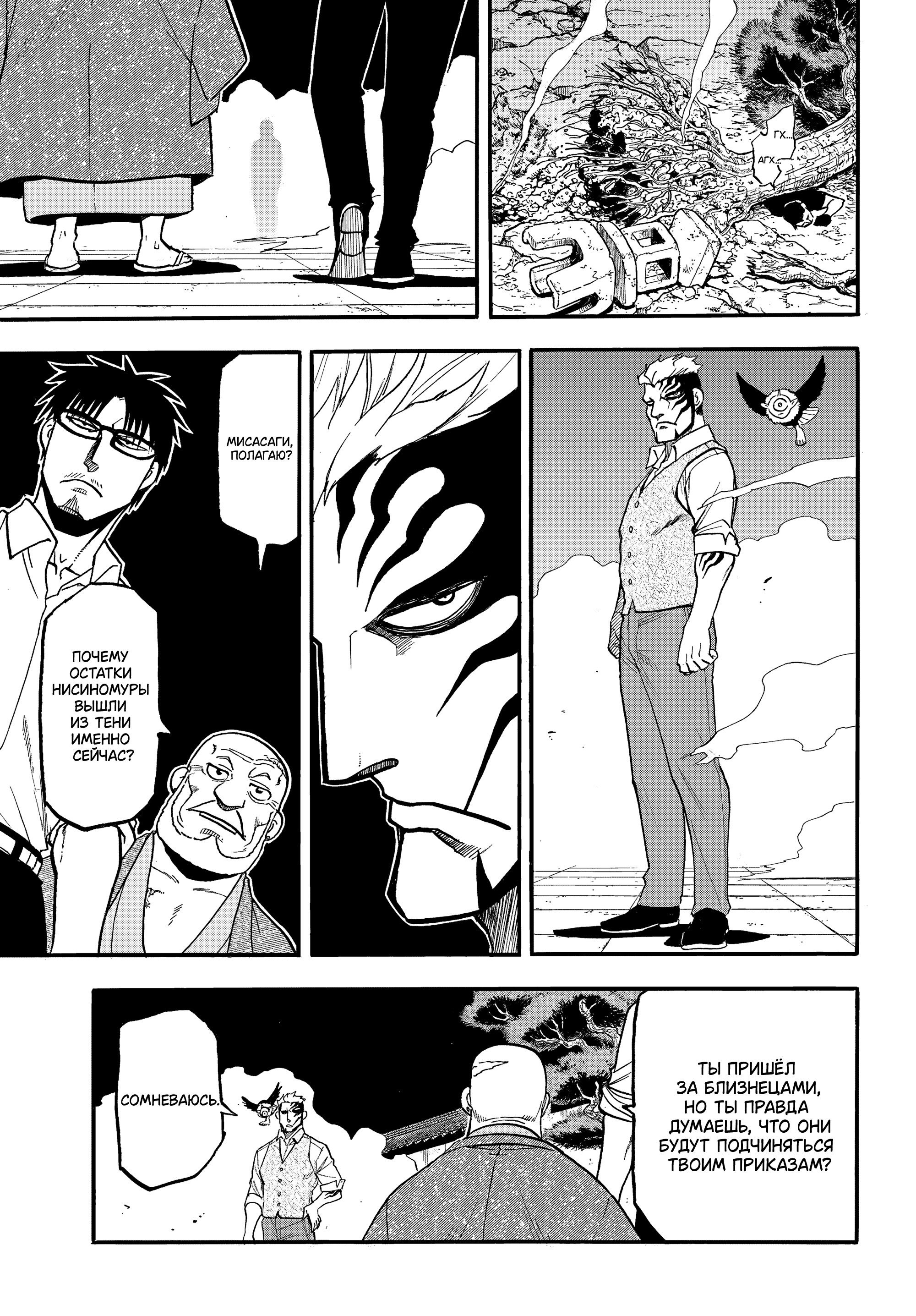 Манга Цугаи загробного мира - Глава 43 Страница 10