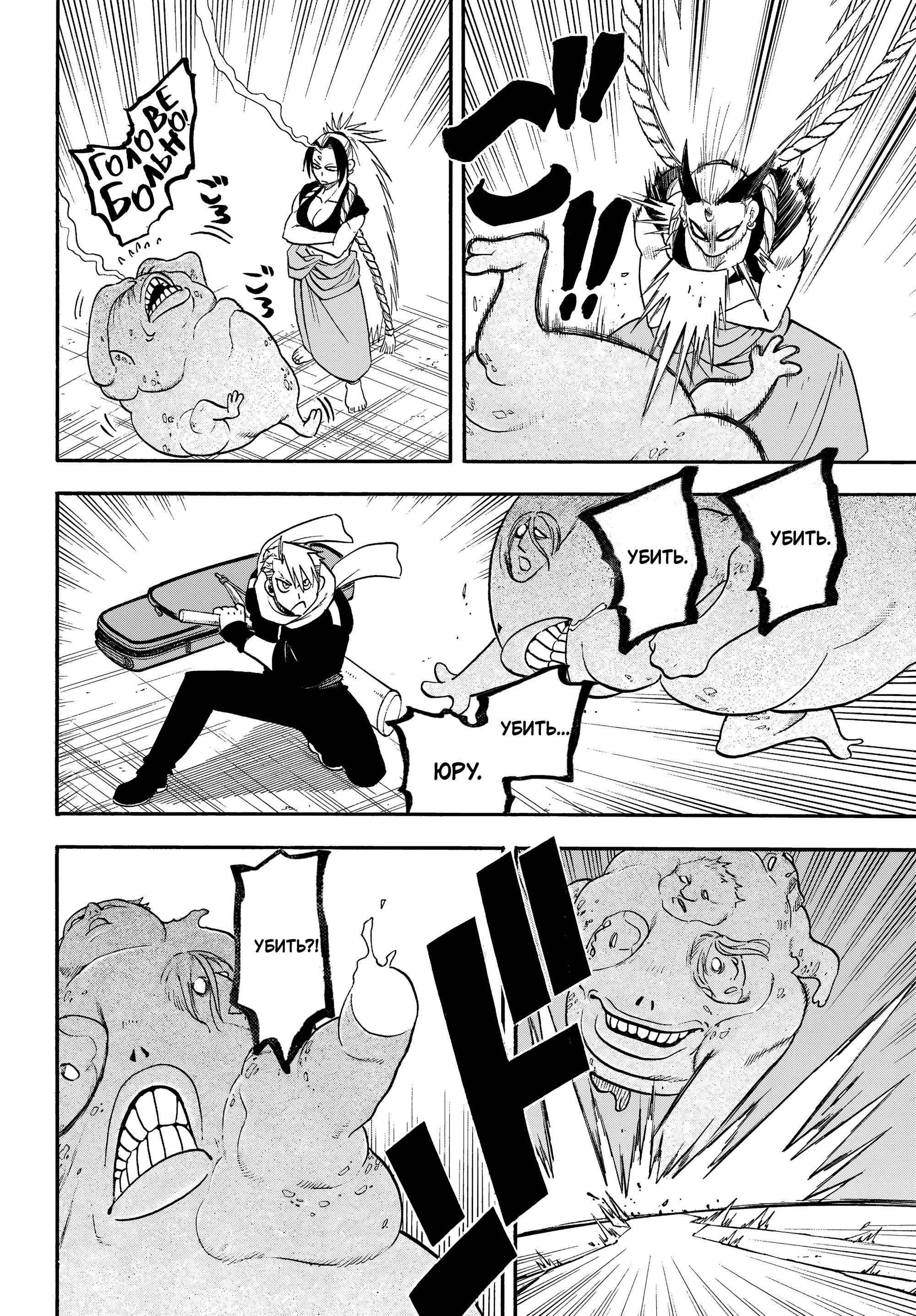 Манга Цугаи загробного мира - Глава 43 Страница 25