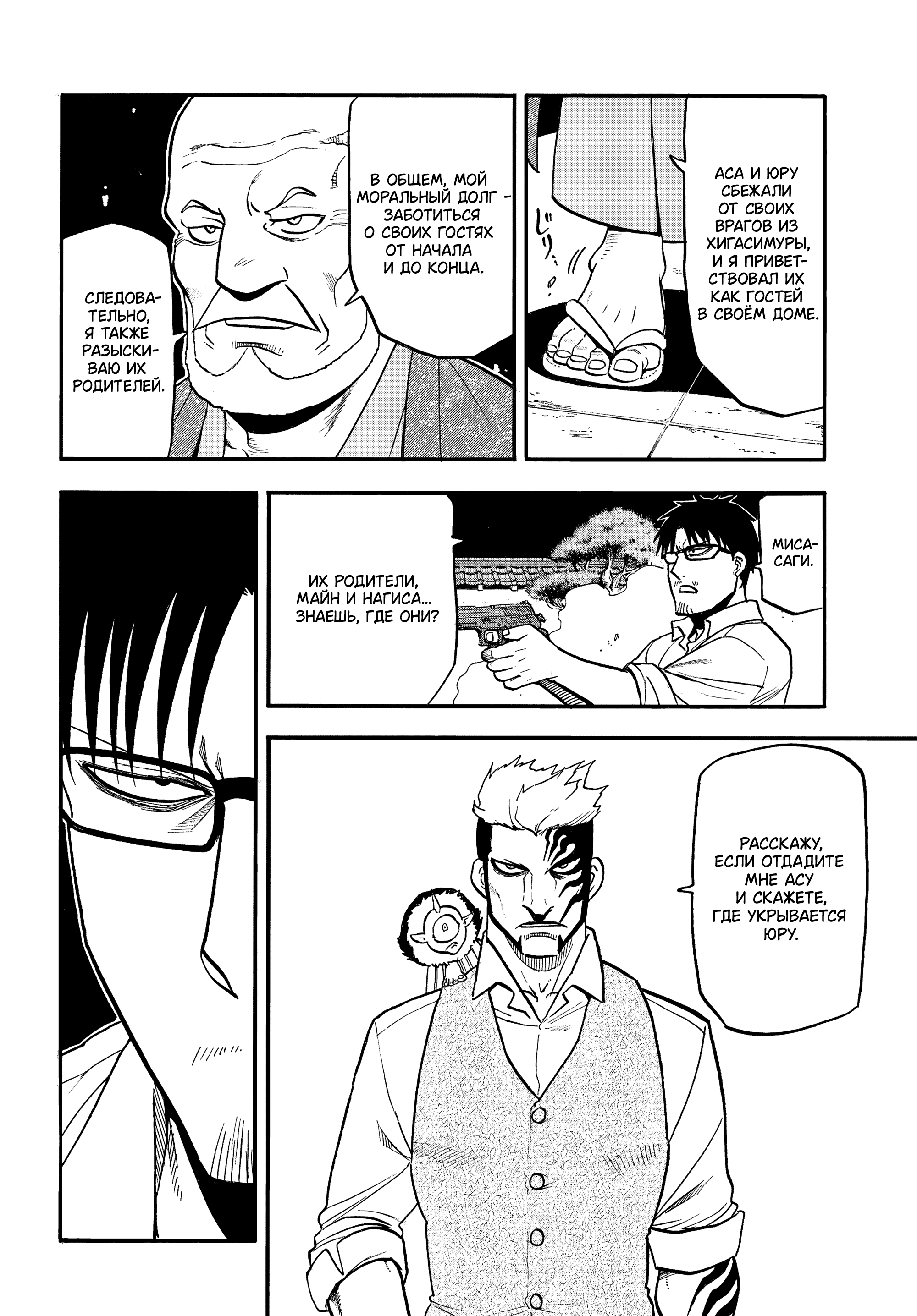 Манга Цугаи загробного мира - Глава 43 Страница 13