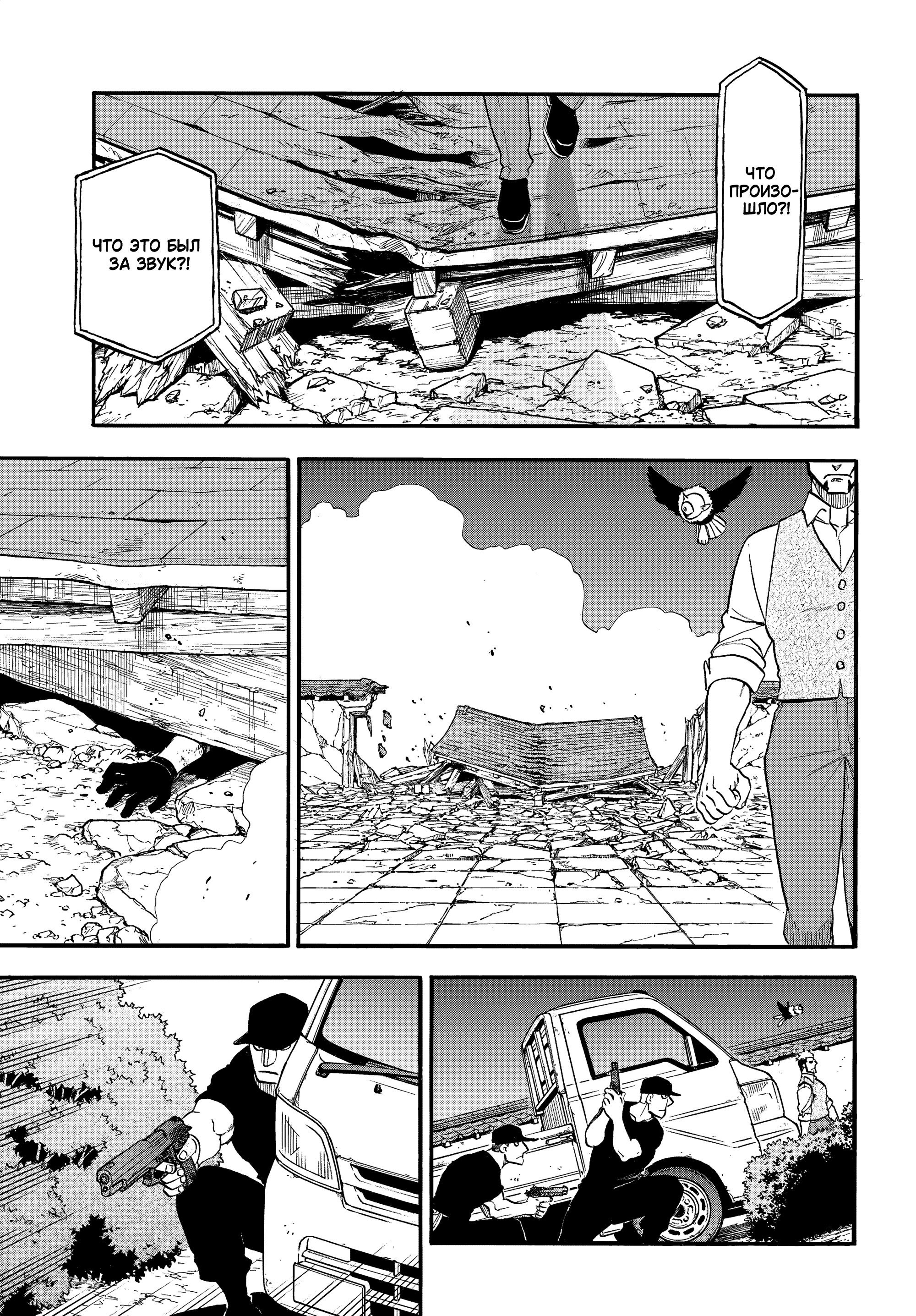 Манга Цугаи загробного мира - Глава 43 Страница 8