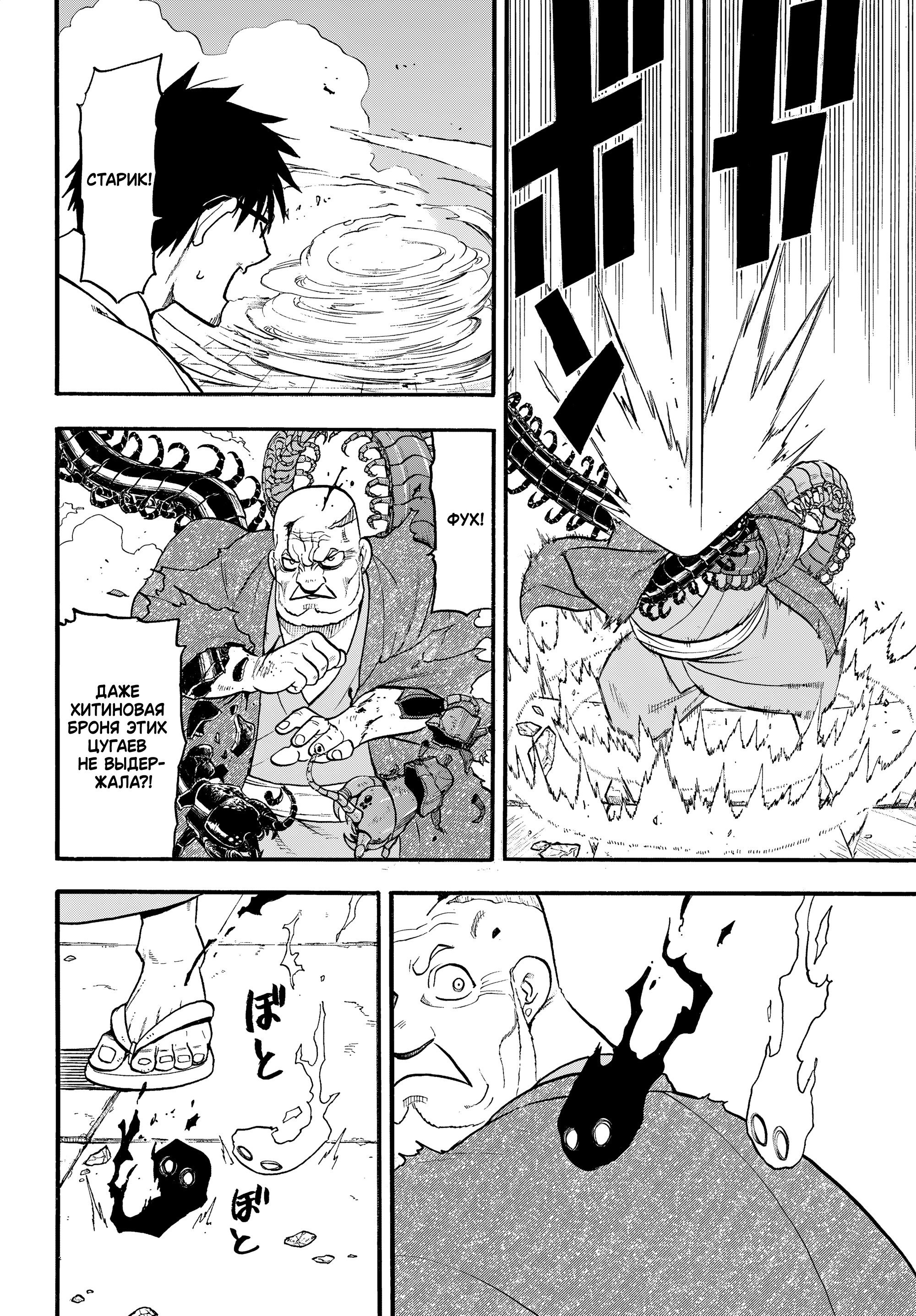 Манга Цугаи загробного мира - Глава 43 Страница 33