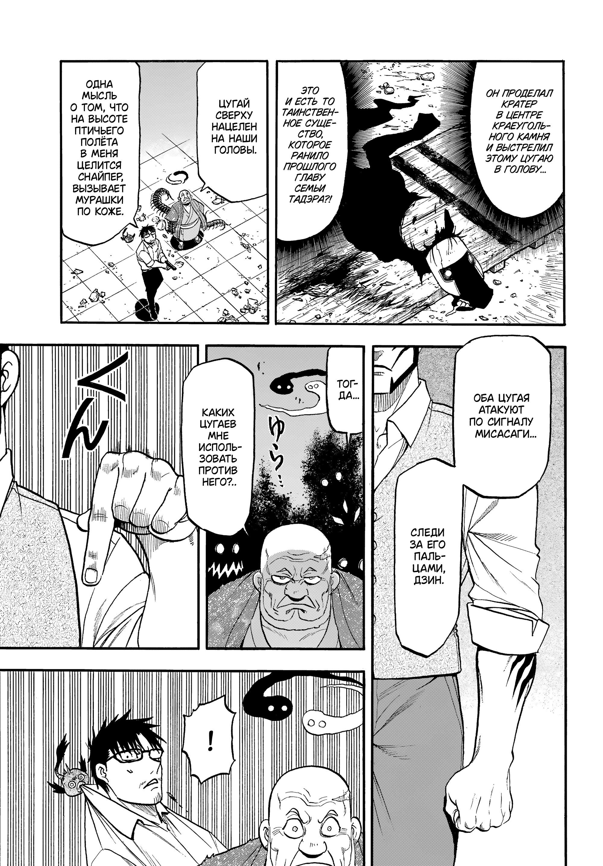 Манга Цугаи загробного мира - Глава 43 Страница 32
