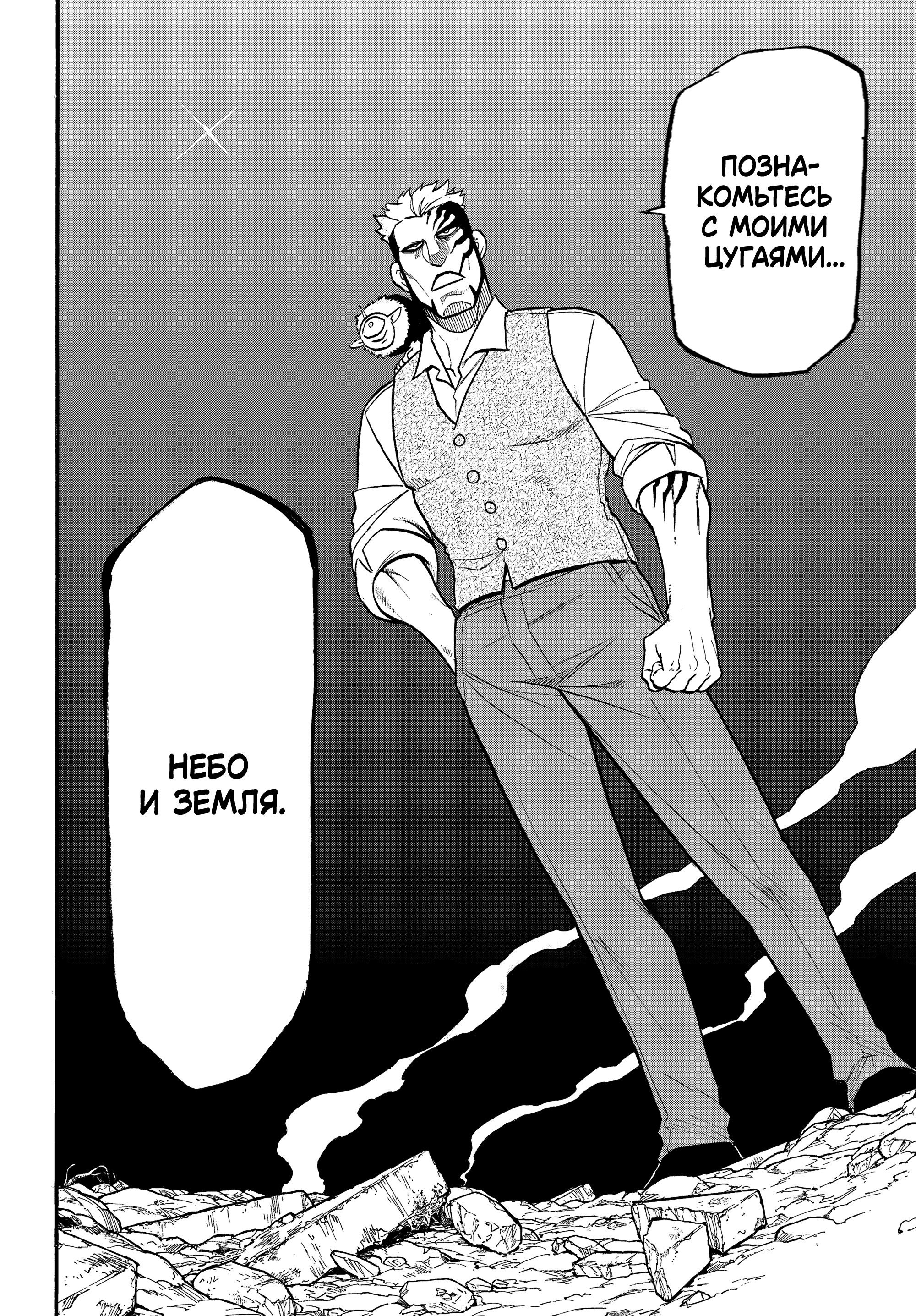 Манга Цугаи загробного мира - Глава 43 Страница 21