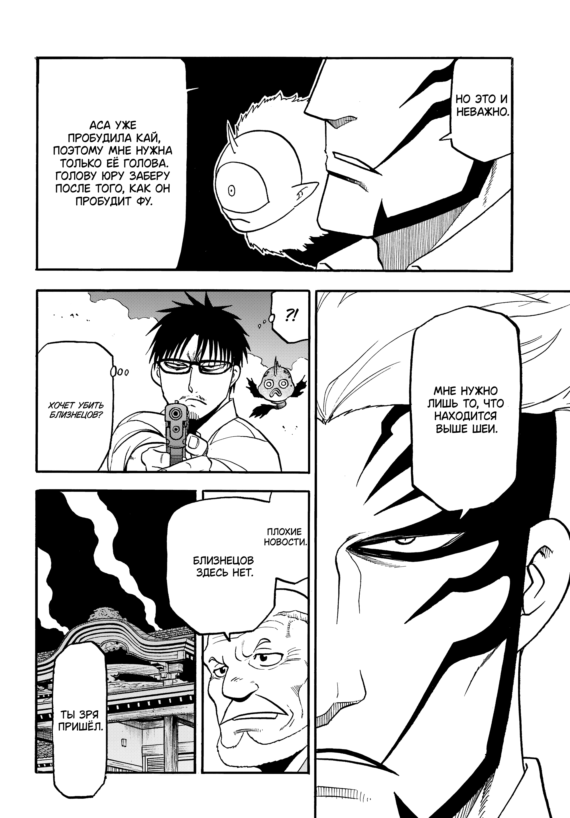Манга Цугаи загробного мира - Глава 43 Страница 11