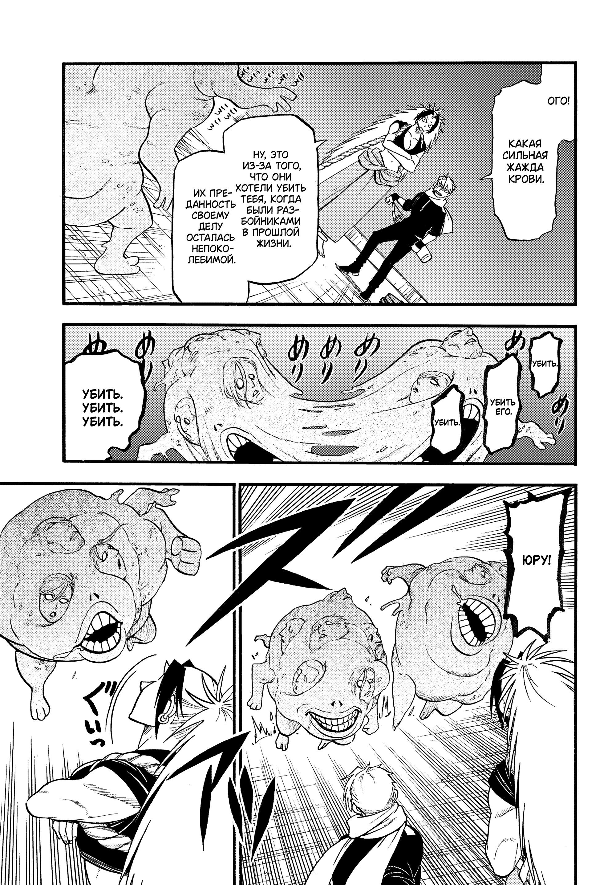 Манга Цугаи загробного мира - Глава 43 Страница 24