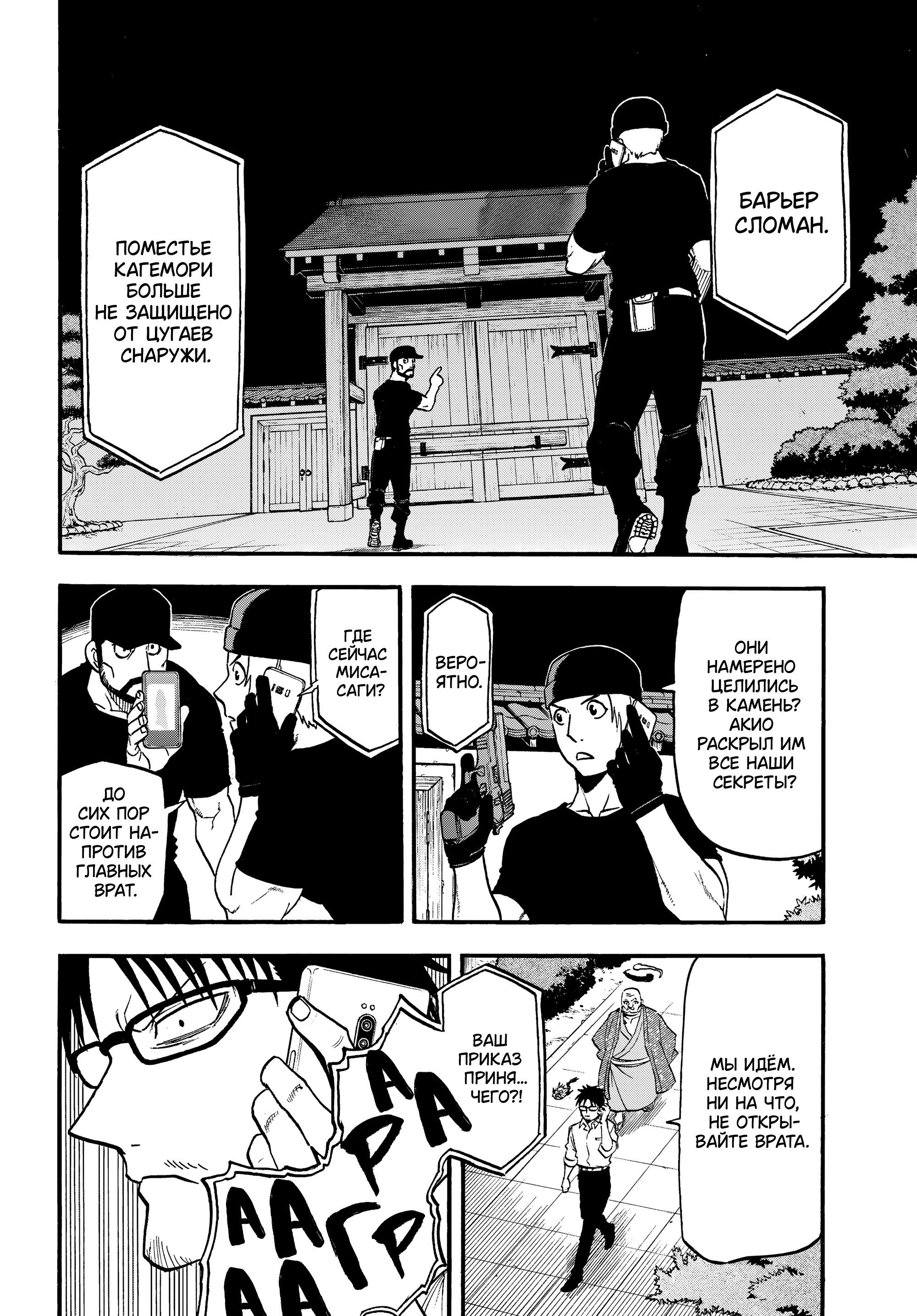 Манга Цугаи загробного мира - Глава 43 Страница 7