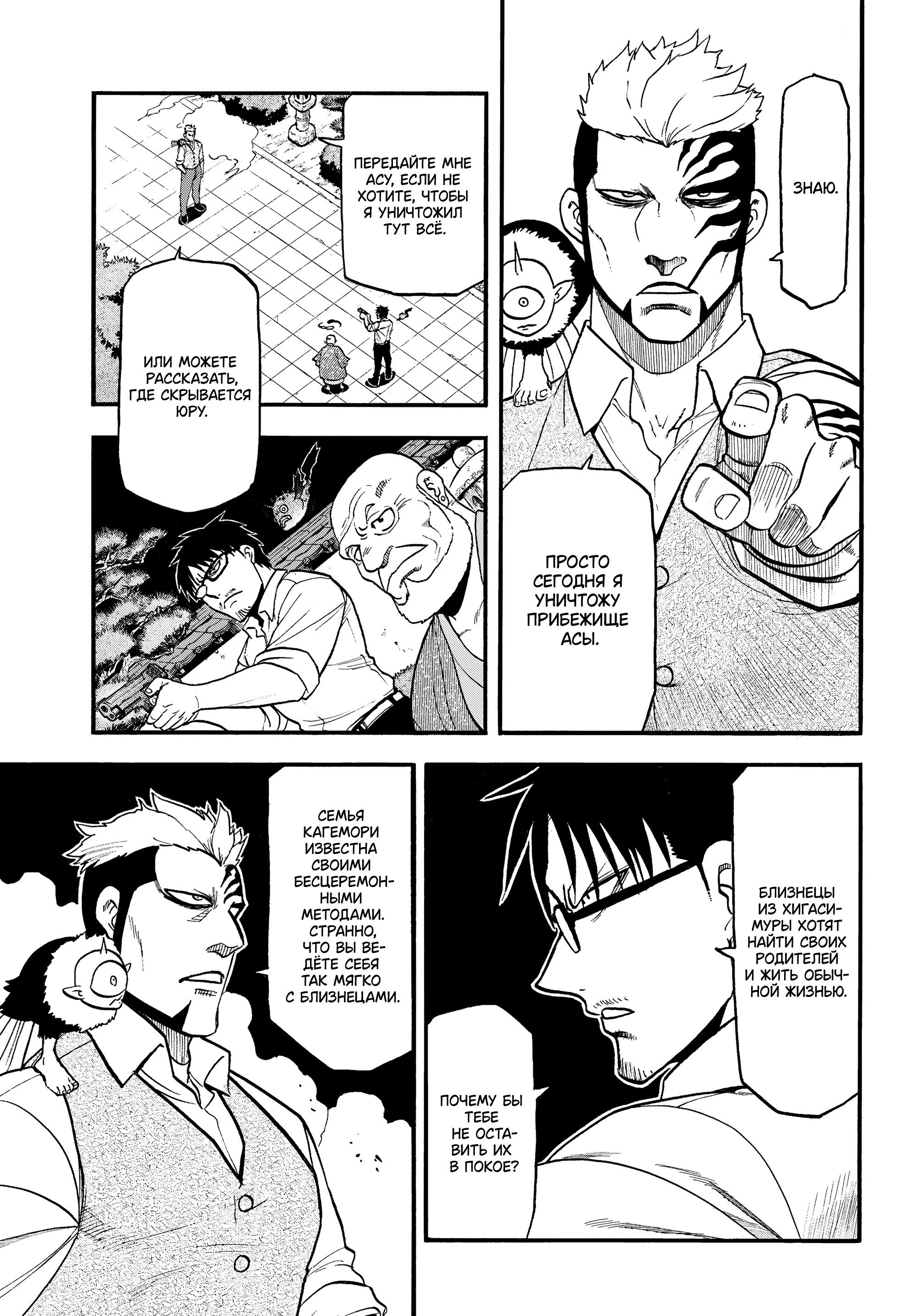 Манга Цугаи загробного мира - Глава 43 Страница 12