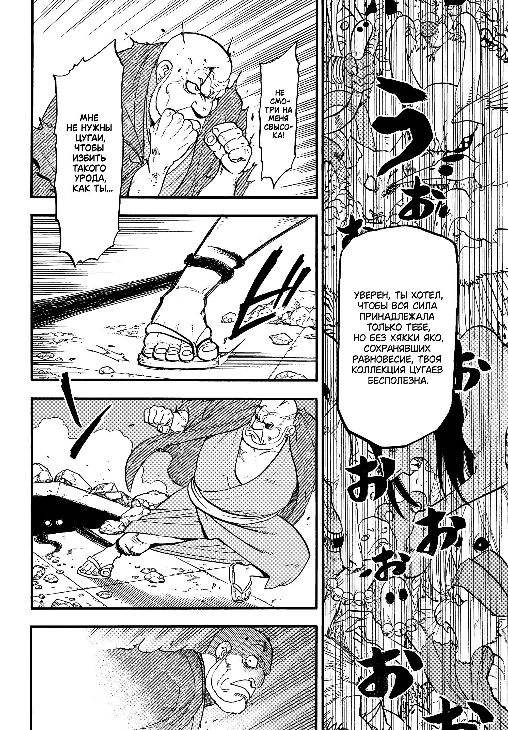 Манга Цугаи загробного мира - Глава 43 Страница 35