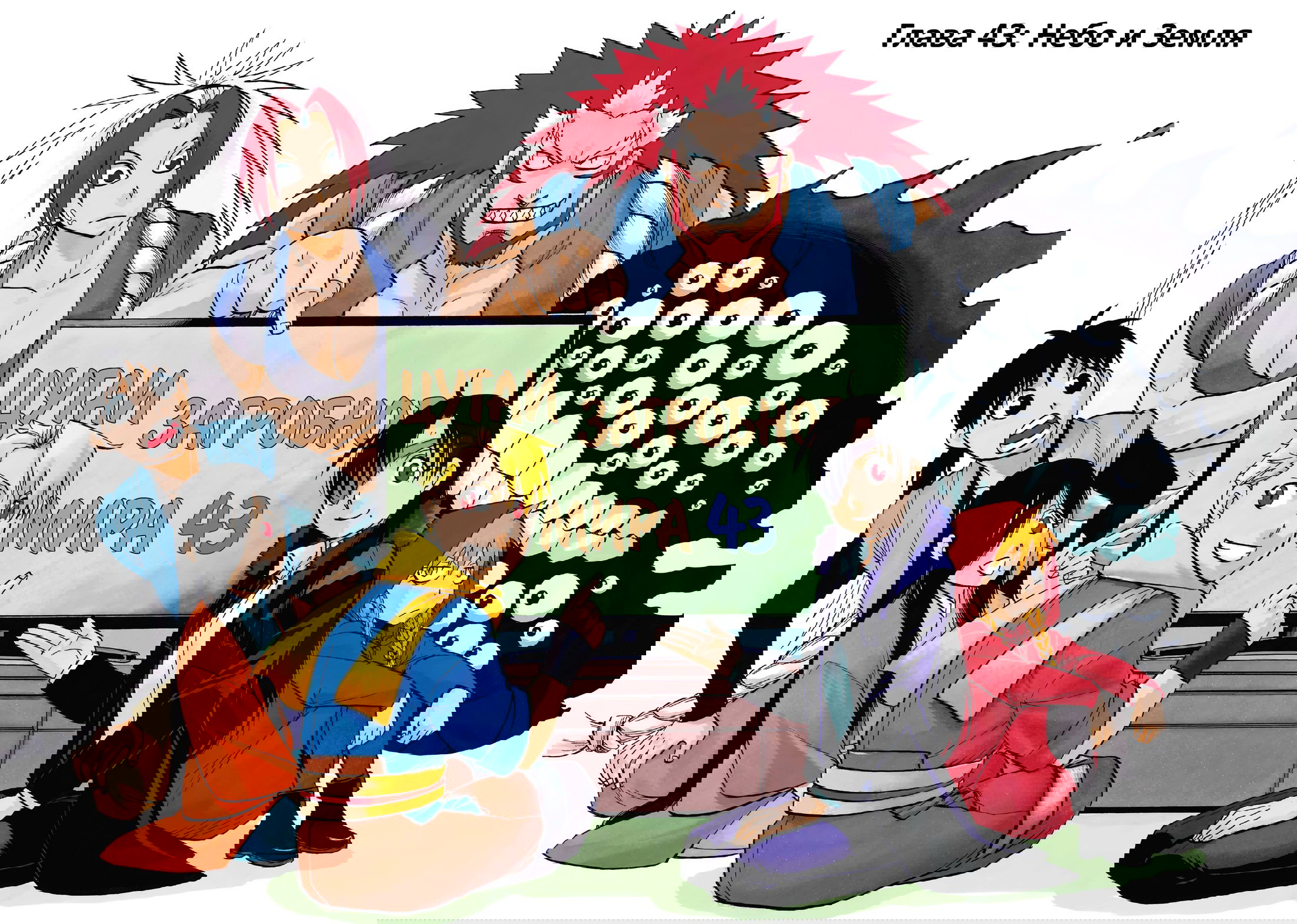 Манга Цугаи загробного мира - Глава 43 Страница 3