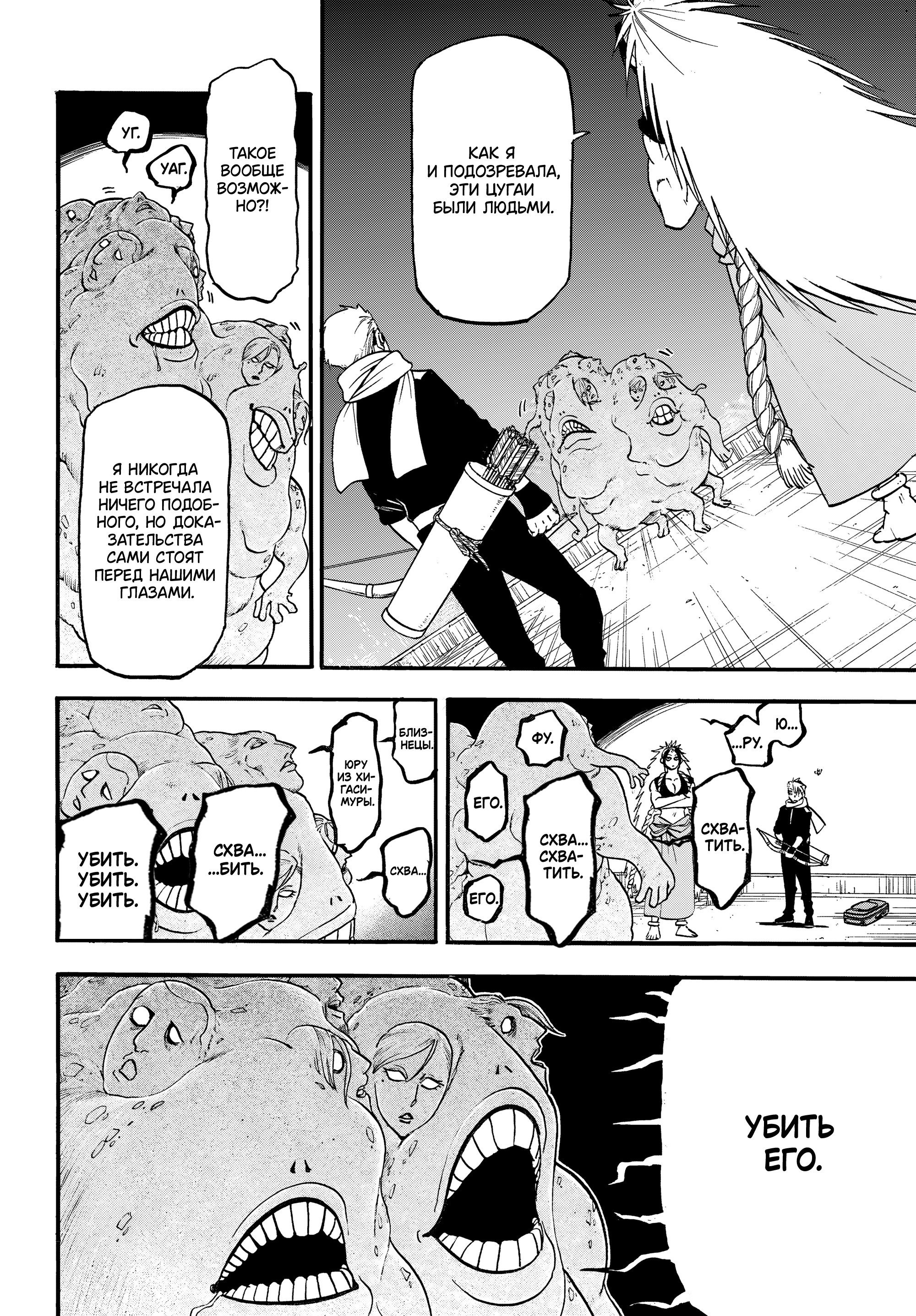 Манга Цугаи загробного мира - Глава 43 Страница 23