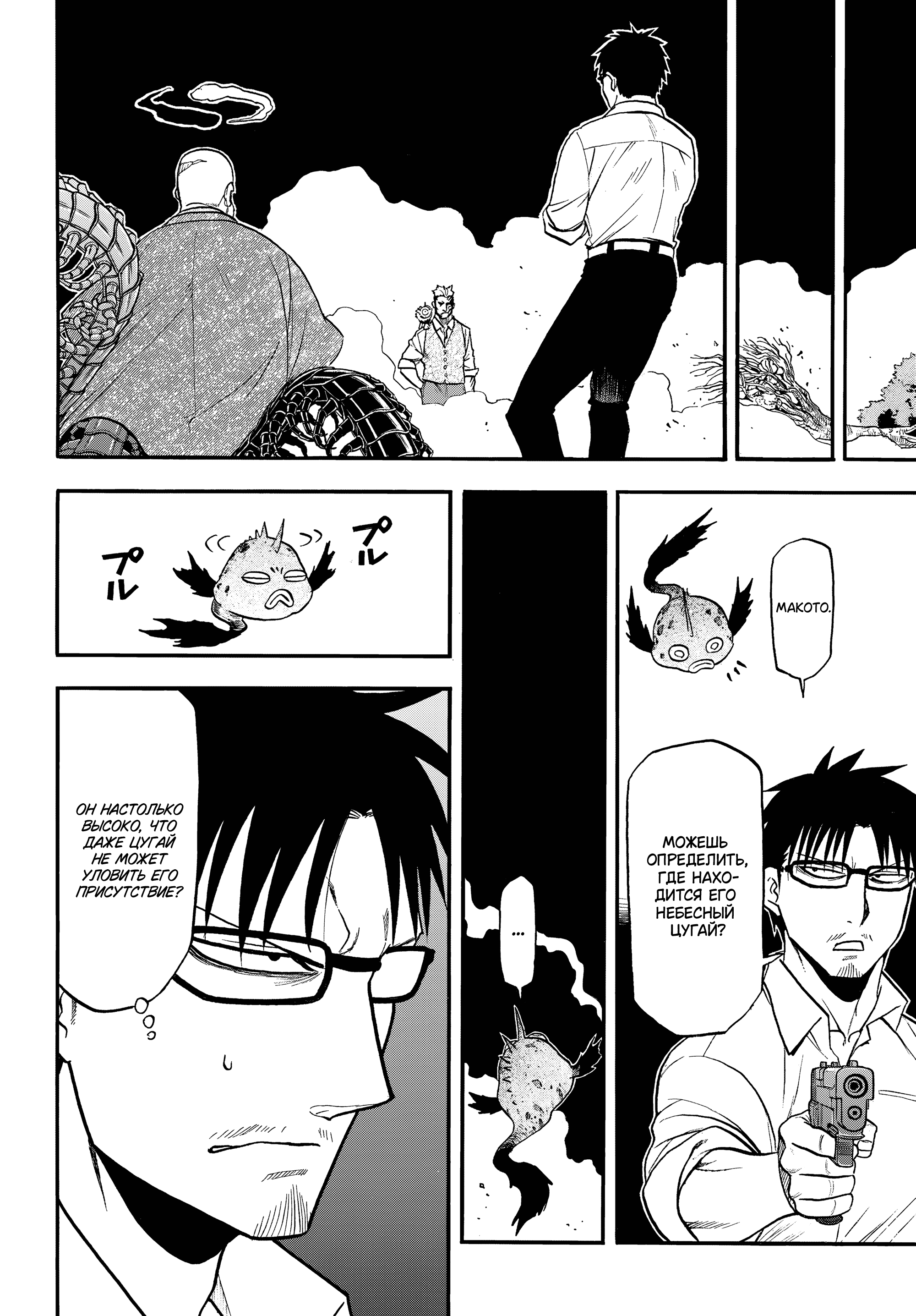 Манга Цугаи загробного мира - Глава 43 Страница 31