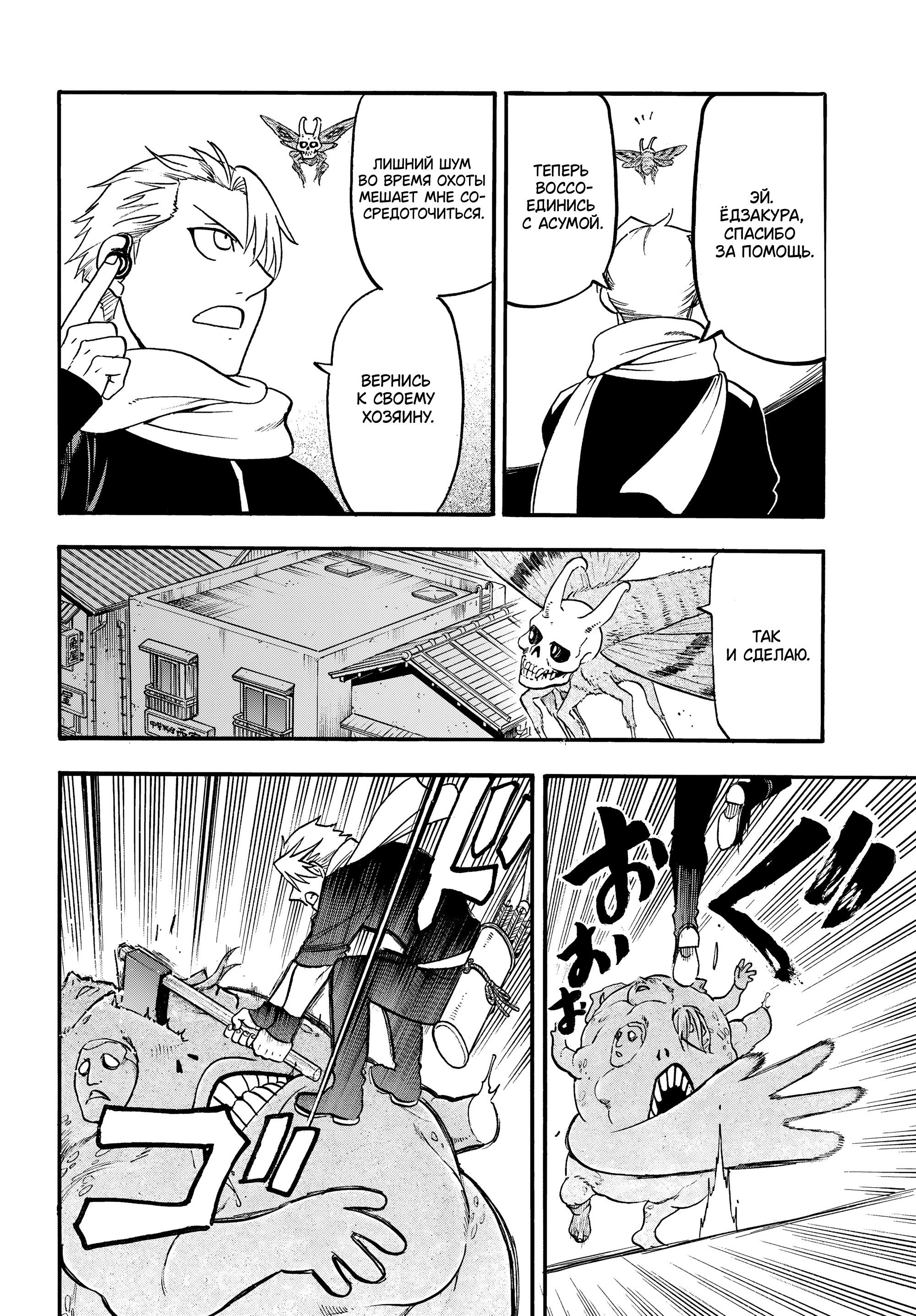 Манга Цугаи загробного мира - Глава 43 Страница 27