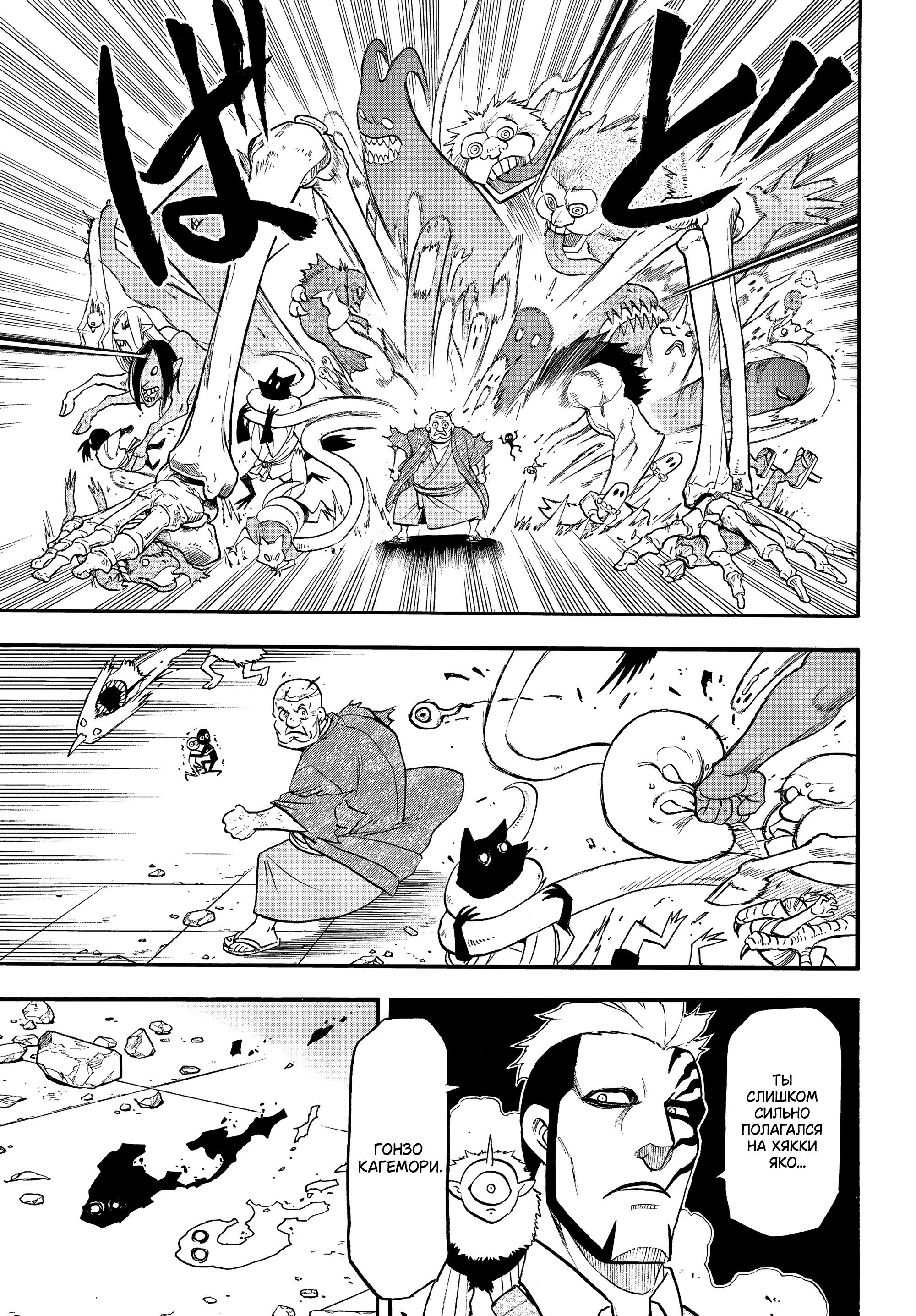 Манга Цугаи загробного мира - Глава 43 Страница 34