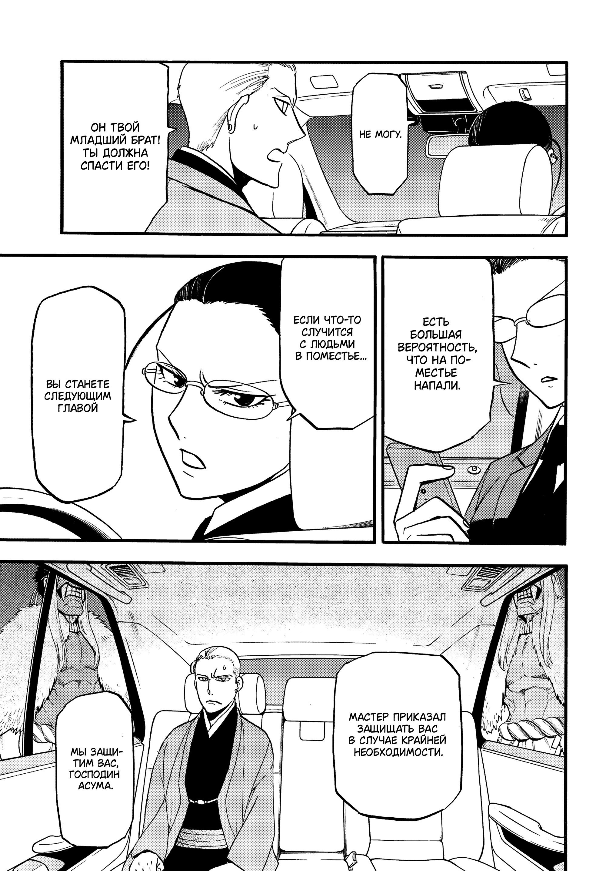 Манга Цугаи загробного мира - Глава 43 Страница 30