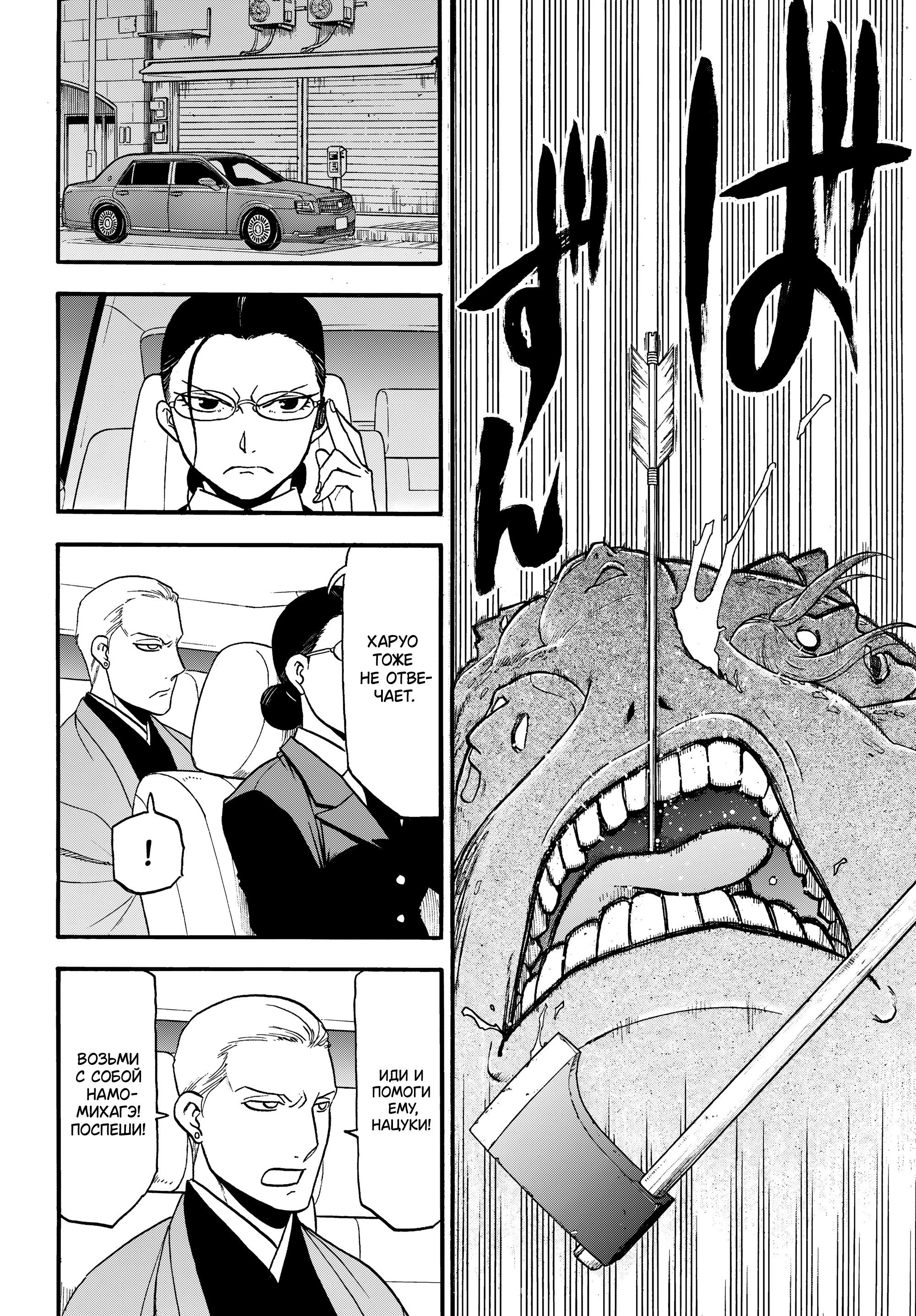 Манга Цугаи загробного мира - Глава 43 Страница 29