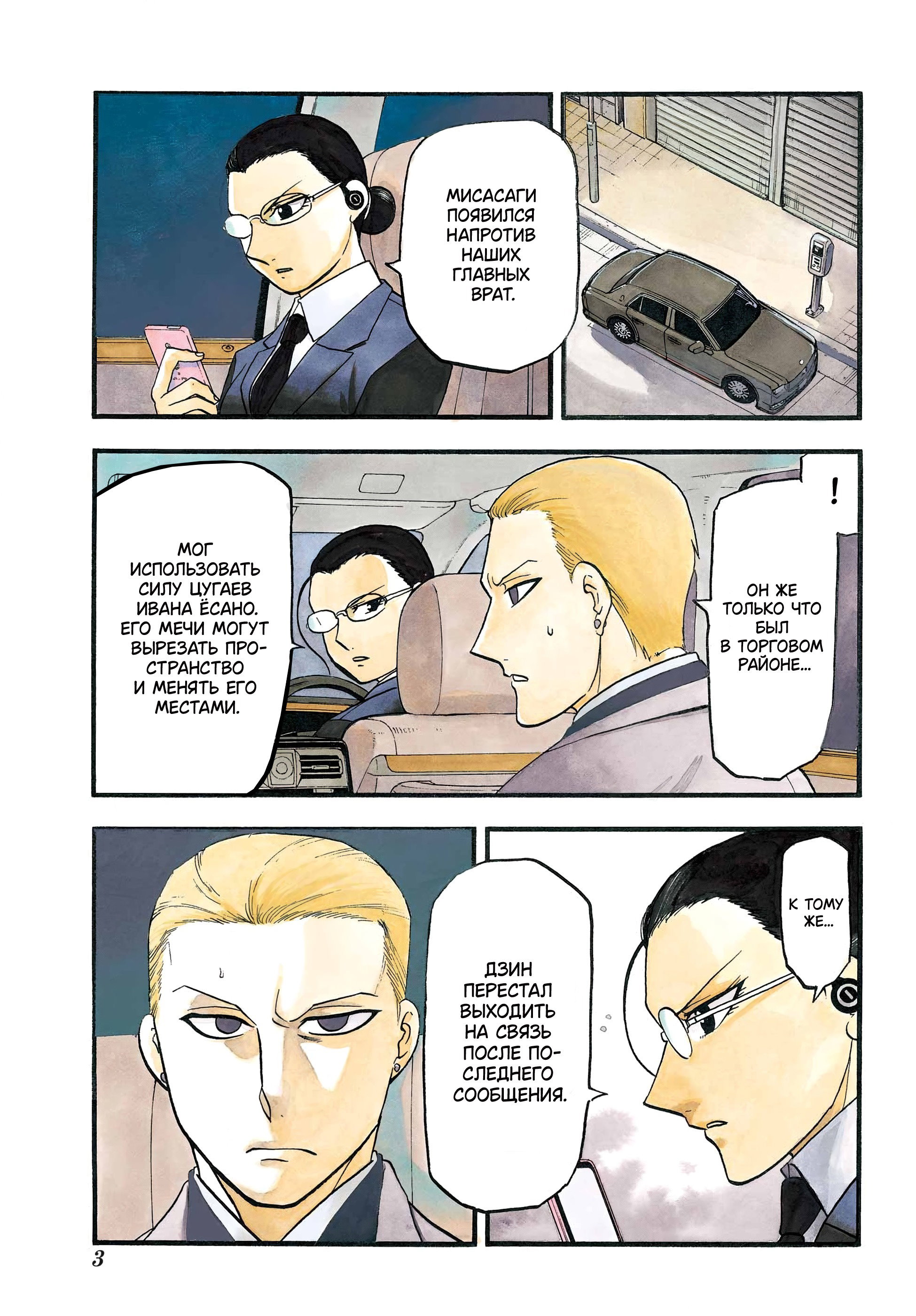 Манга Цугаи загробного мира - Глава 43 Страница 2